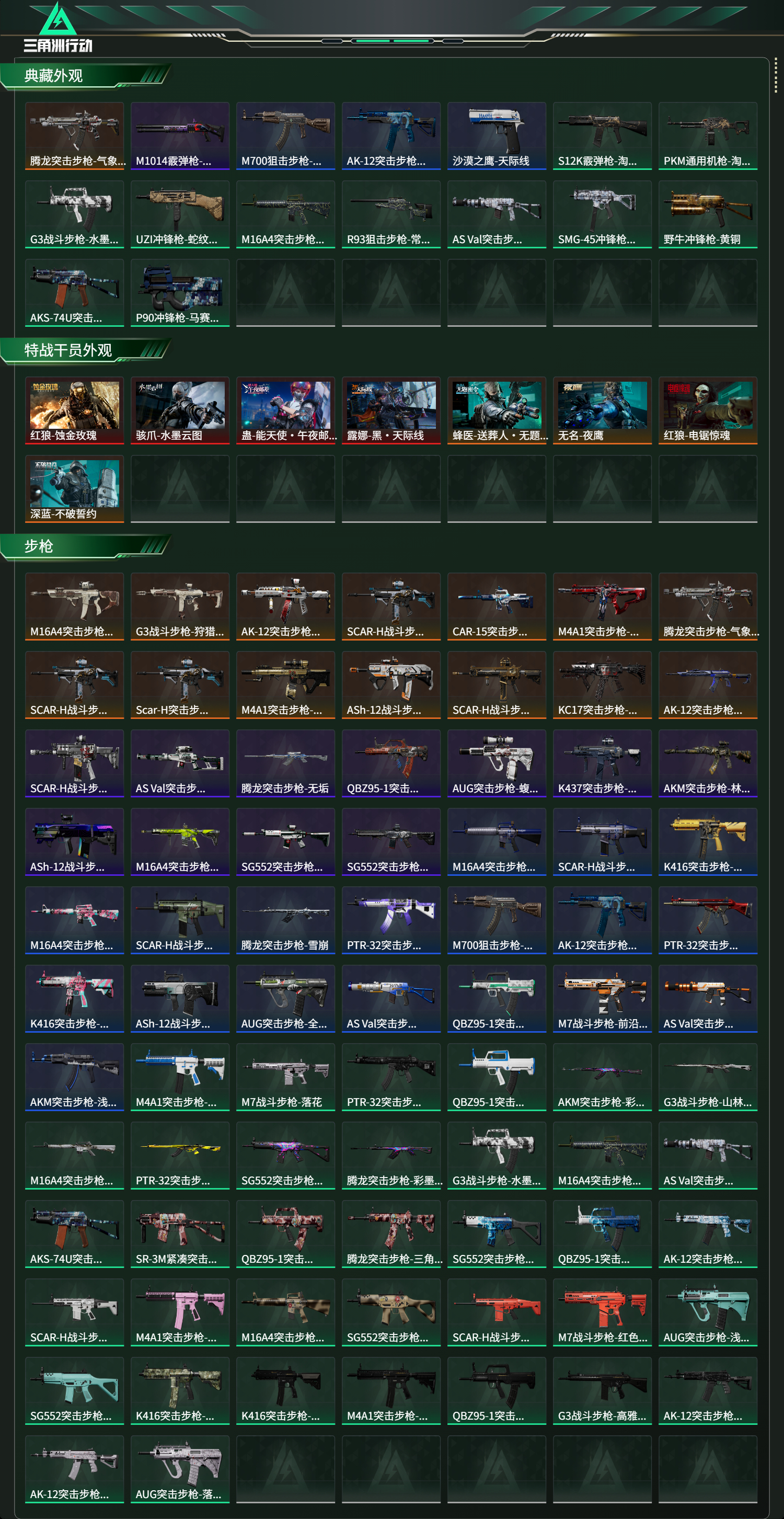 SJZCMW426565三角洲行动账号详情图13