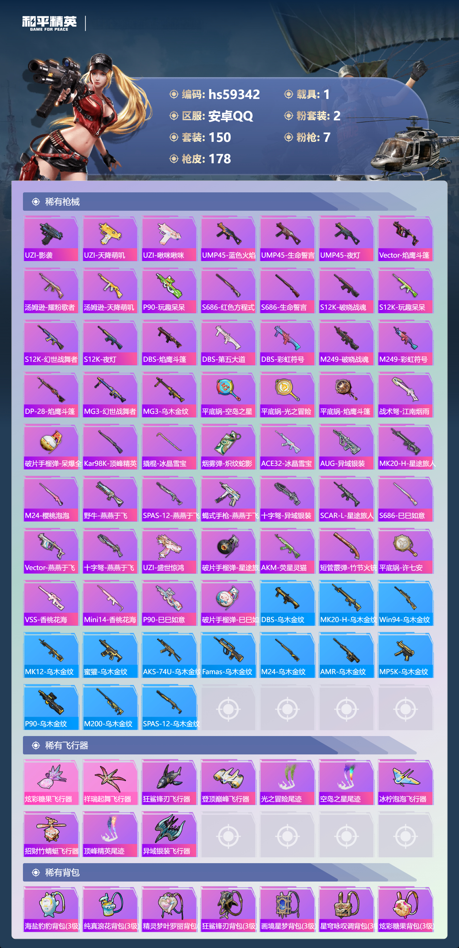 HPCMW451406和平精英账号详情图9