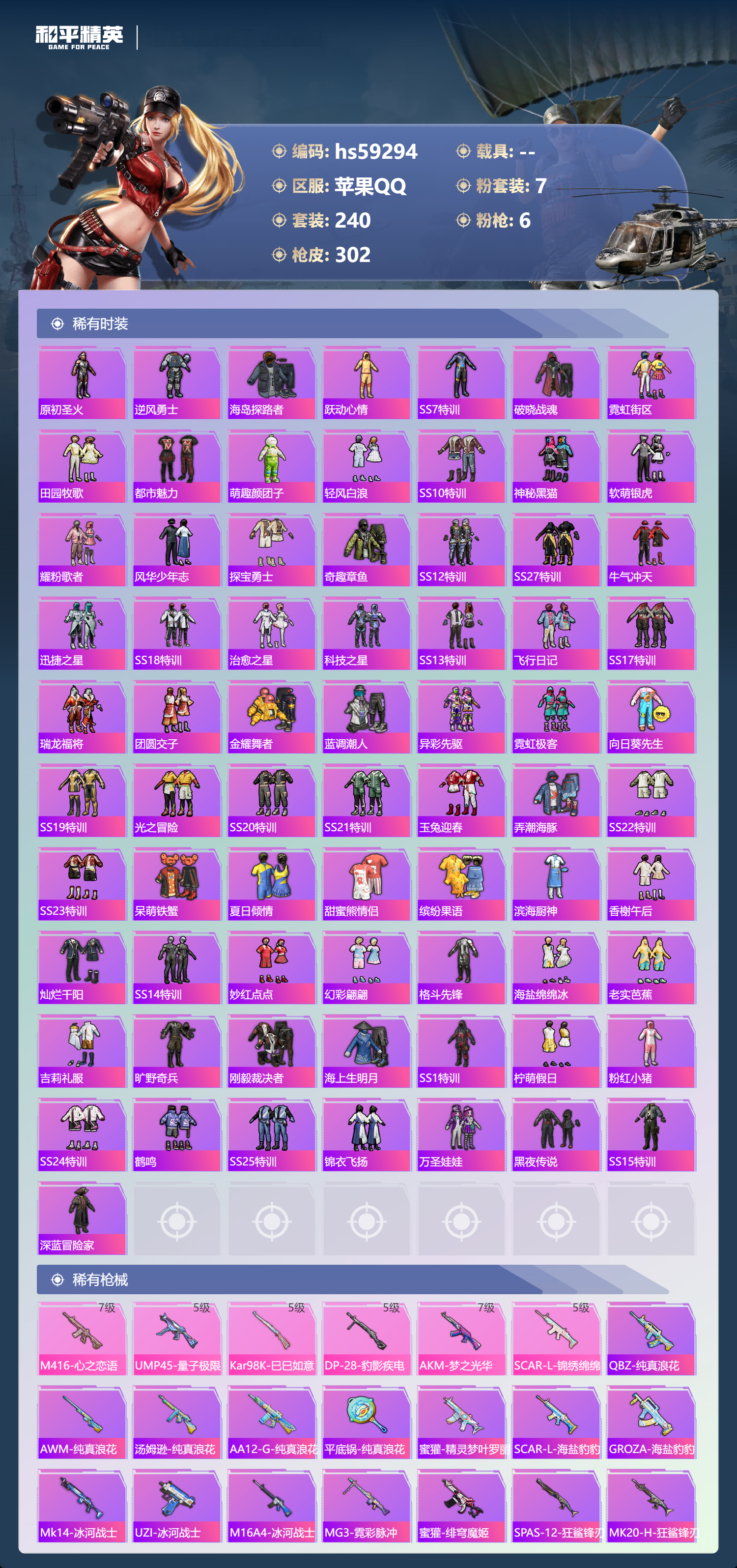 HPCMW451047和平精英账号详情图8