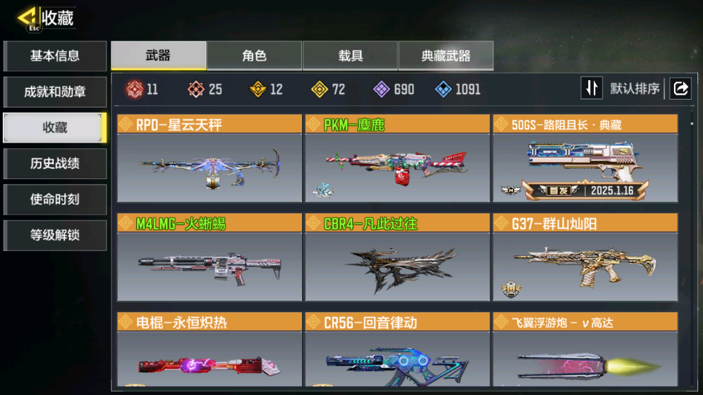 SMFFWY40619使命召唤手游账号详情图15