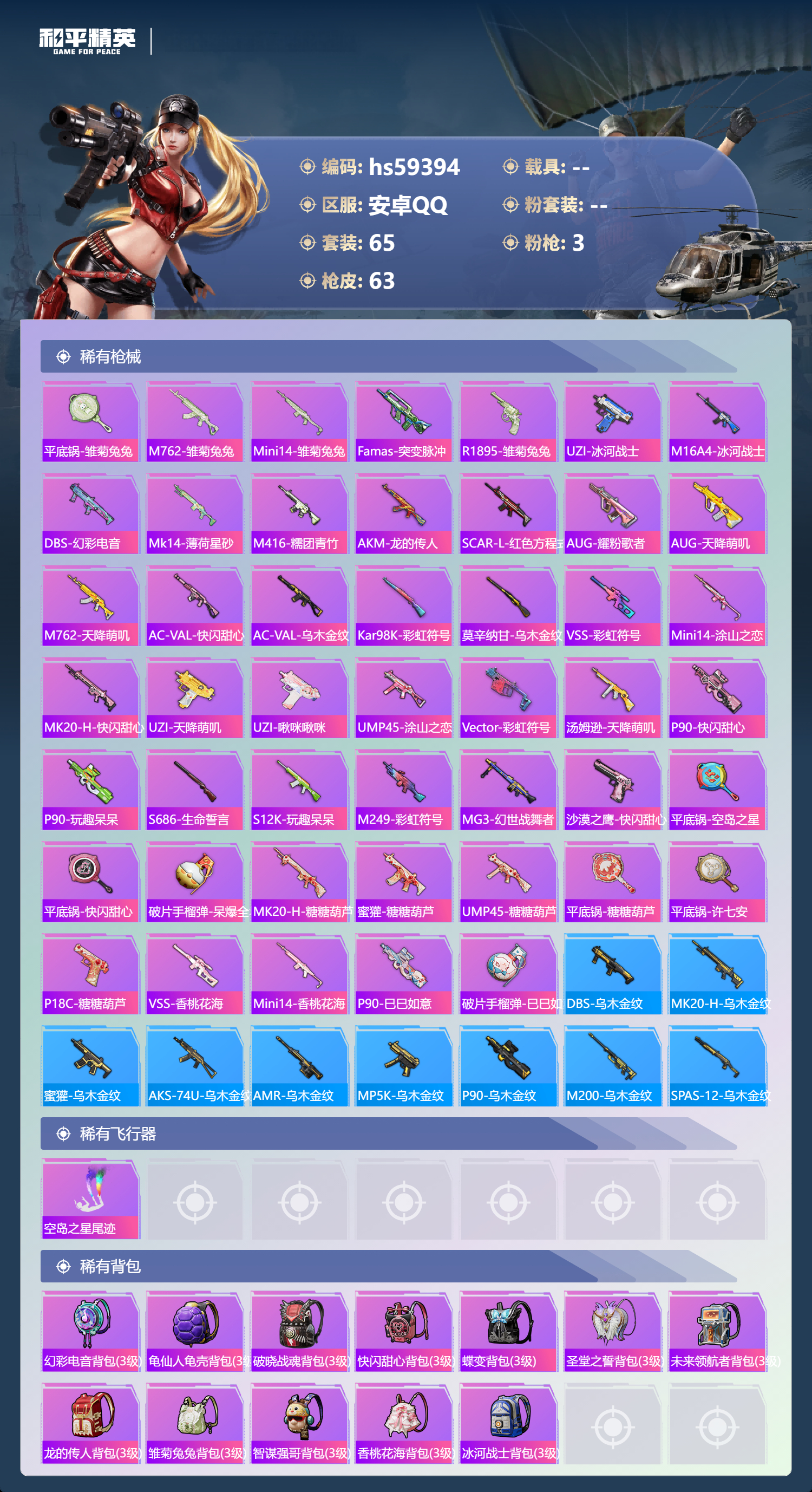 HPCMW451316和平精英账号详情图7