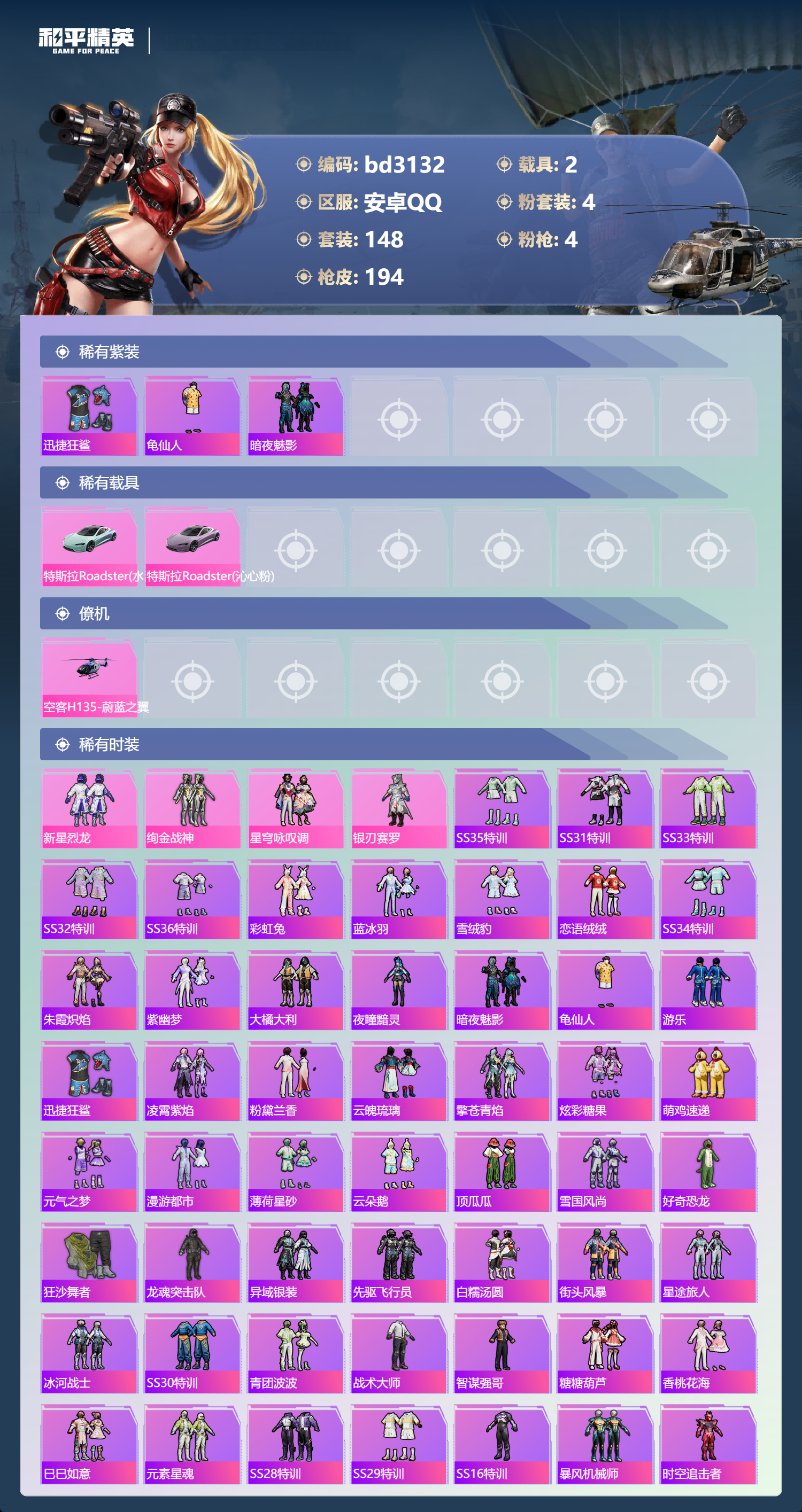 HPCMW464503和平精英账号详情图2