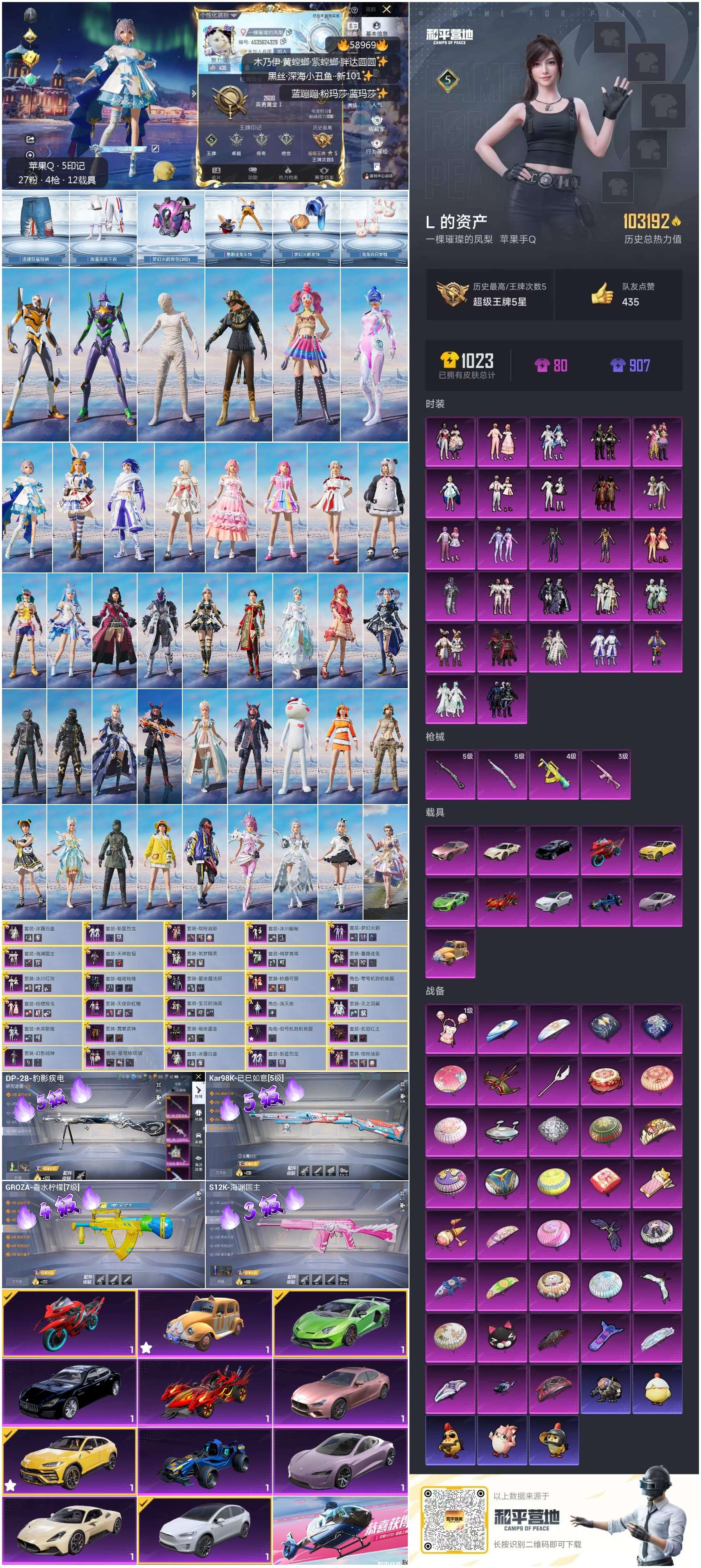 HPSJ451711和平精英账号详情图2