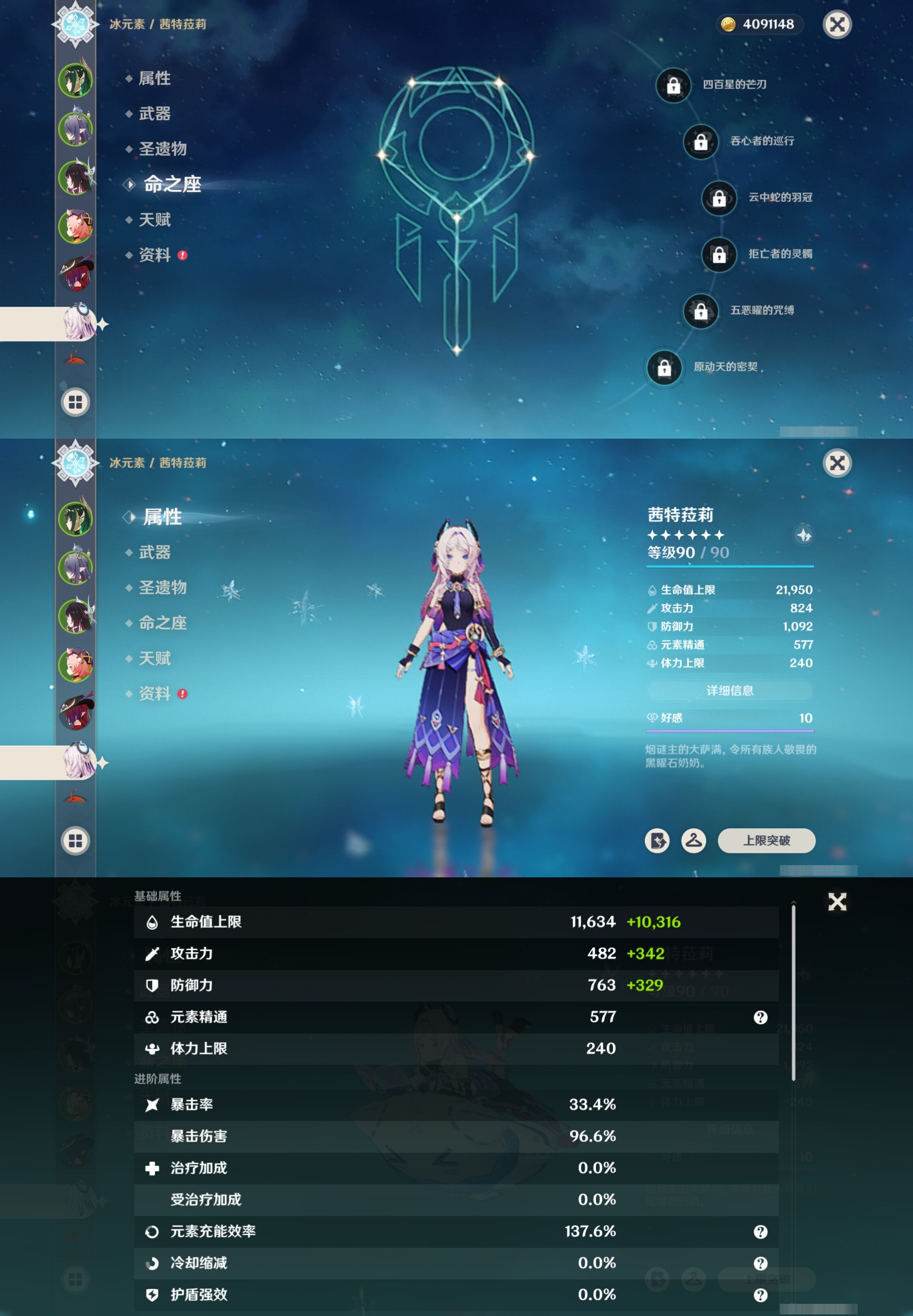 YSMK41833原神账号详情图13