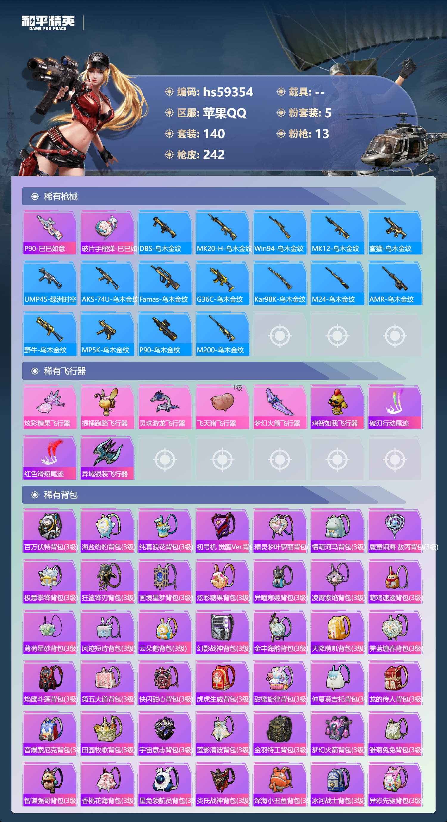 HPCMW451044和平精英账号详情图10