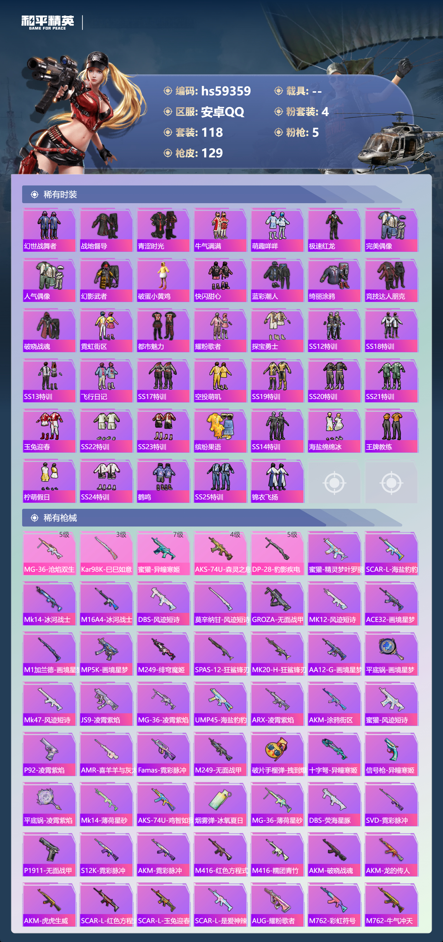 HPSJ451394和平精英账号详情图7