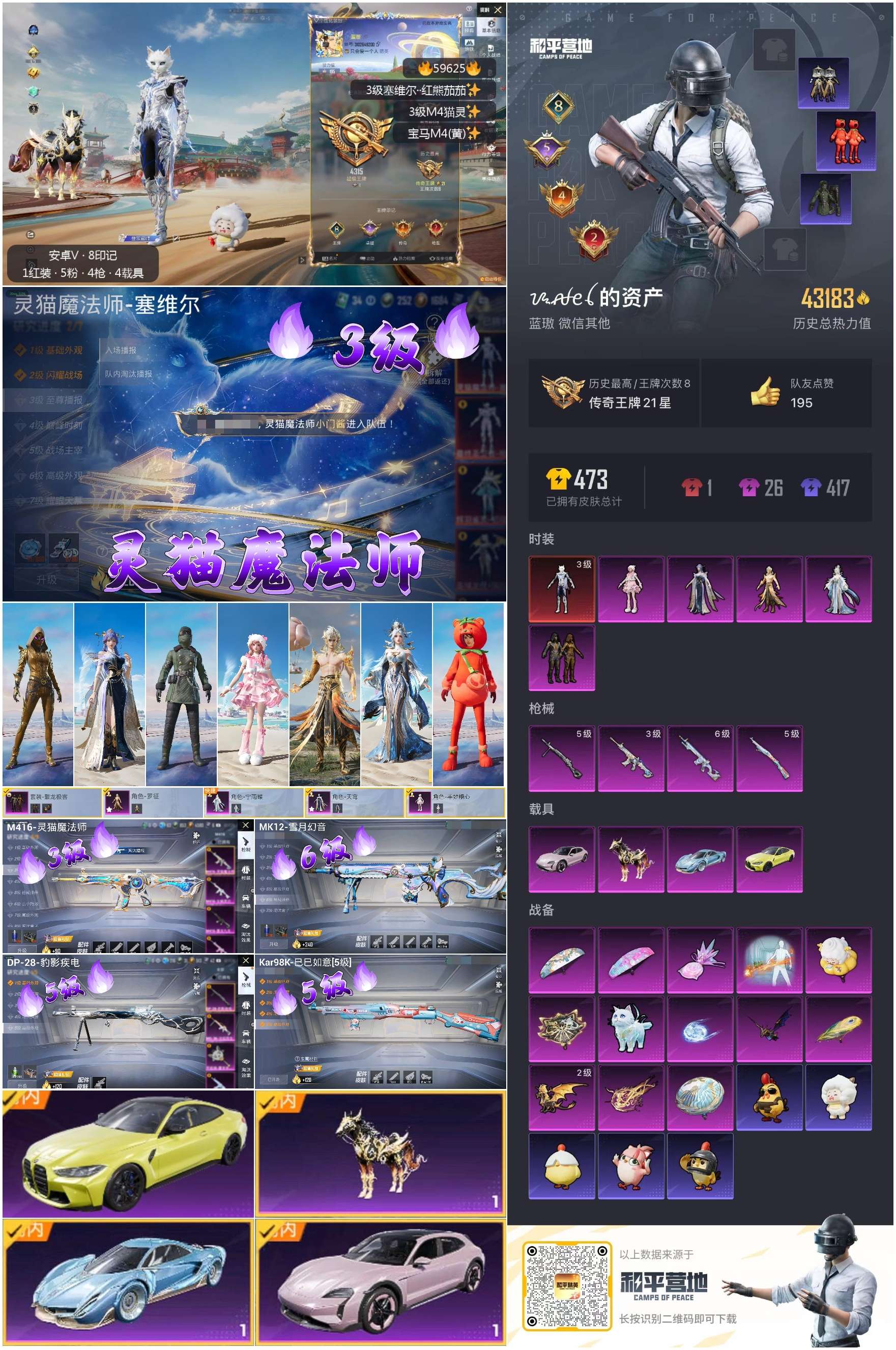 HPCMW451084和平精英账号详情图5