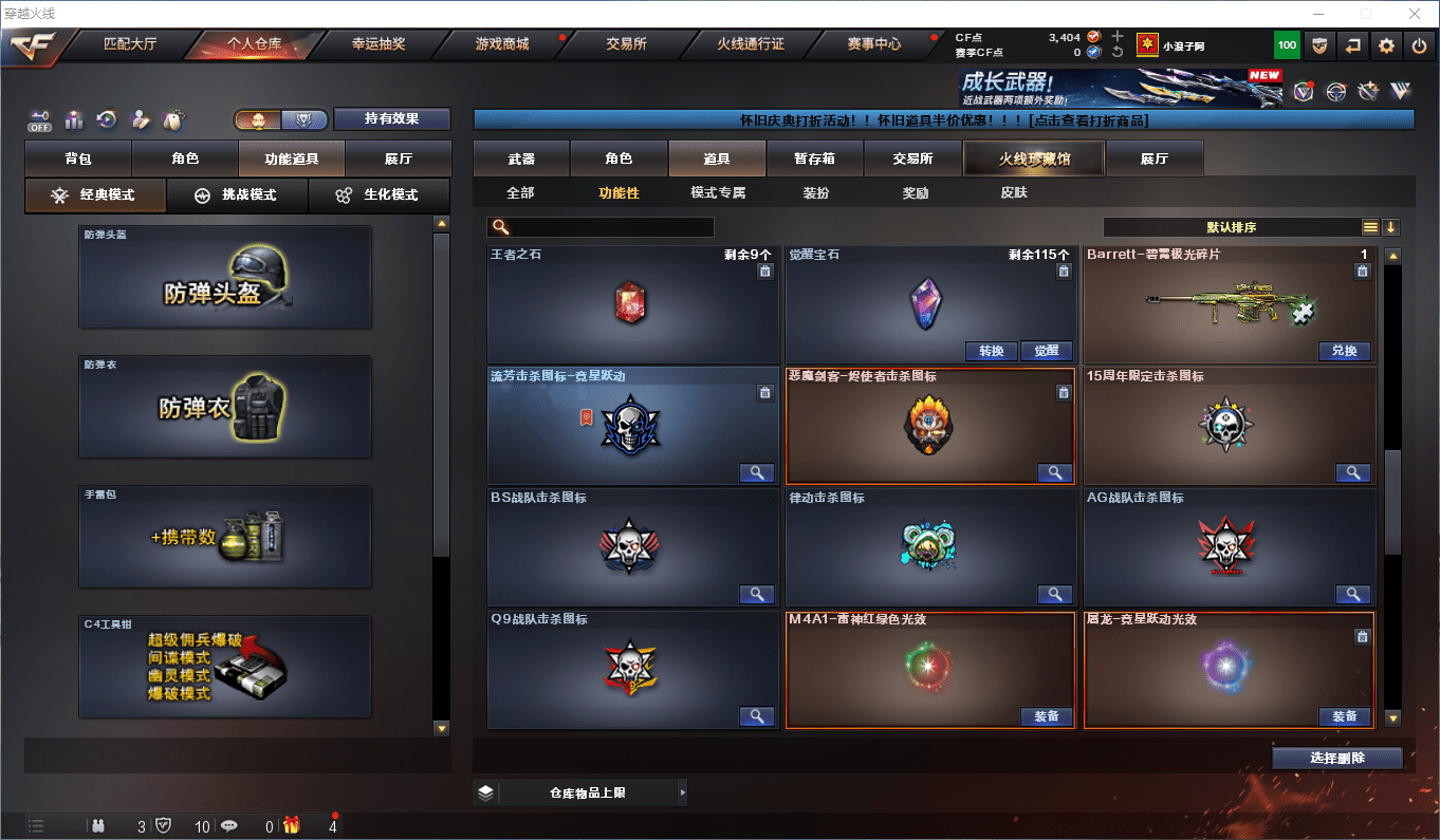 CFCMW423355穿越火线账号详情图17