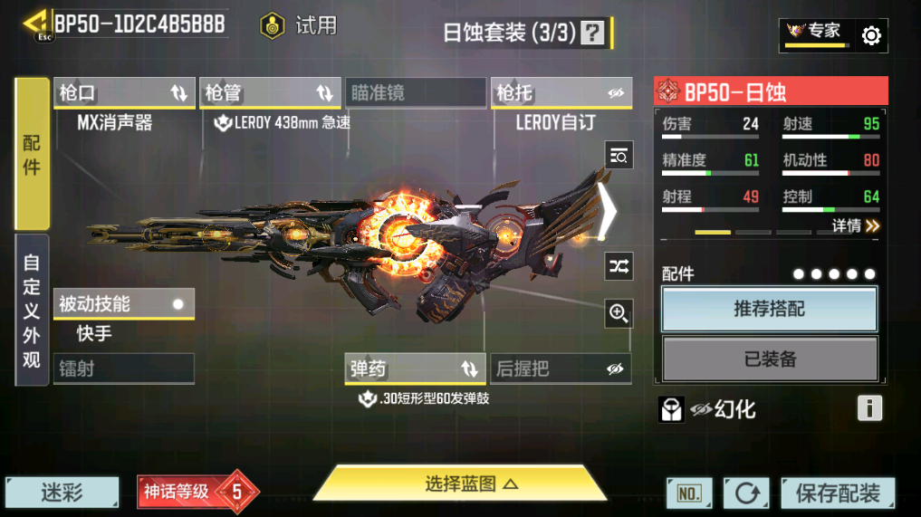 SMFFWY40619使命召唤手游账号详情图54