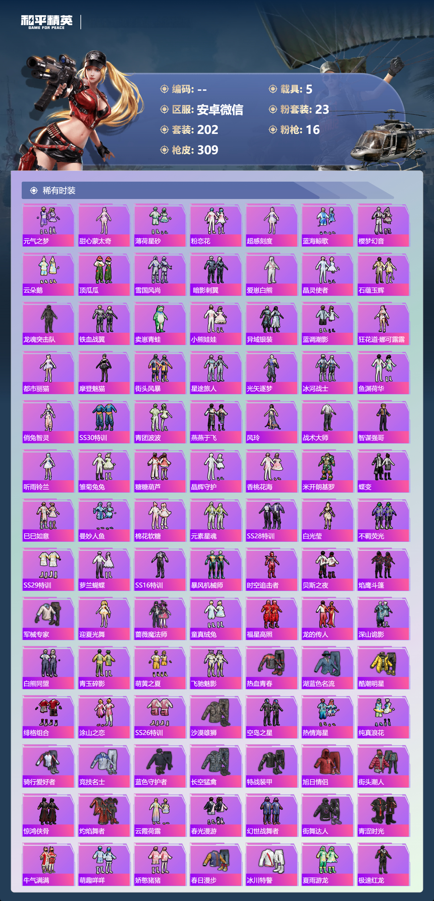 HPCMW452535和平精英账号详情图3