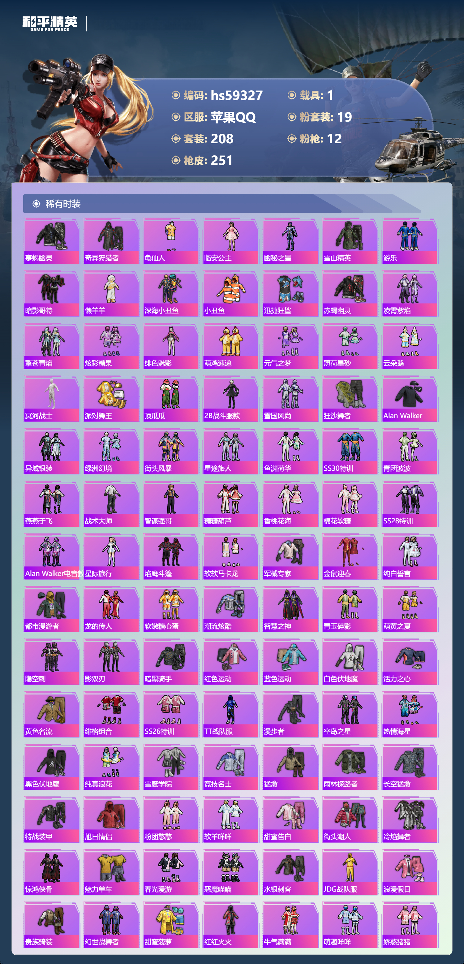 HPCMW451480和平精英账号详情图8