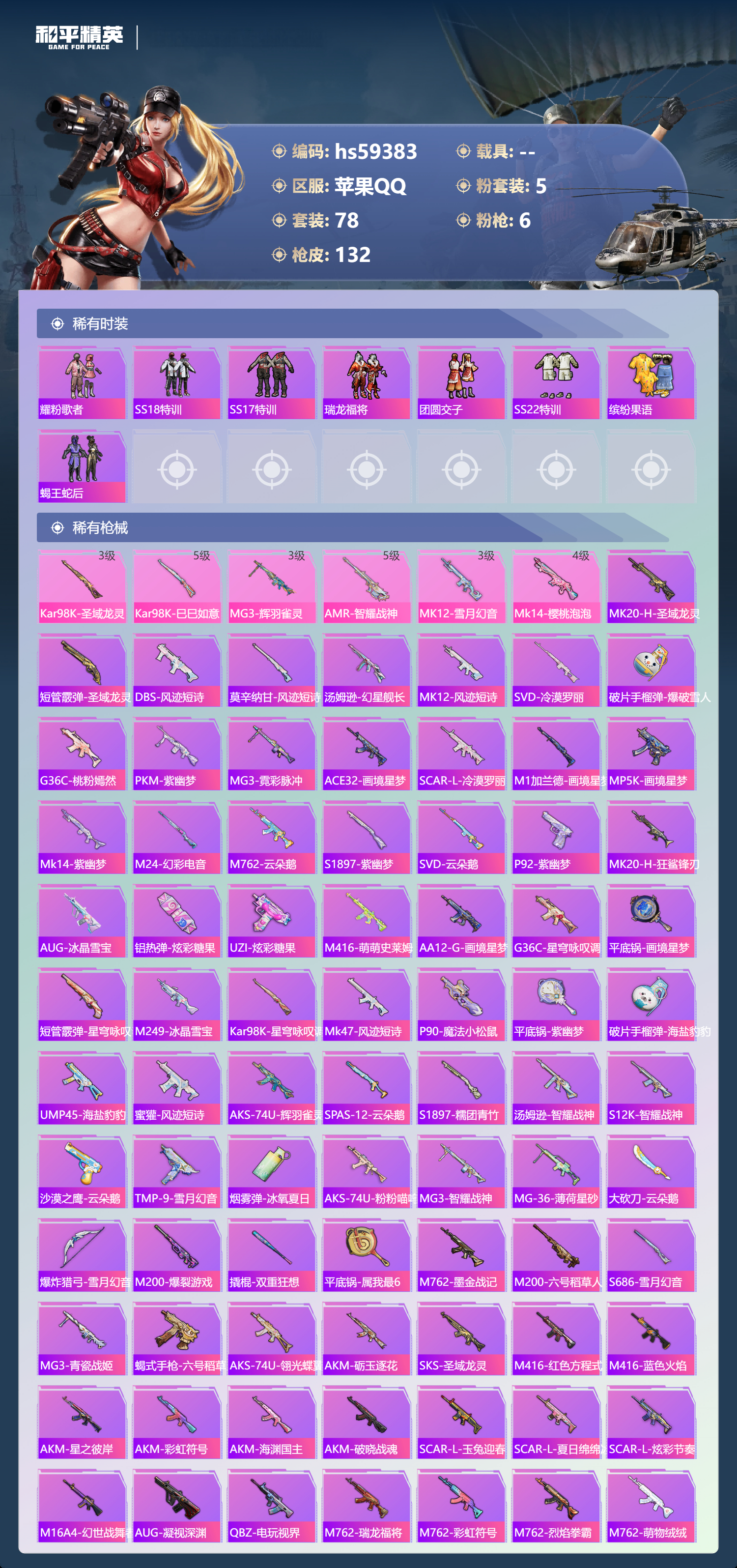 HPCMW451100和平精英账号详情图7