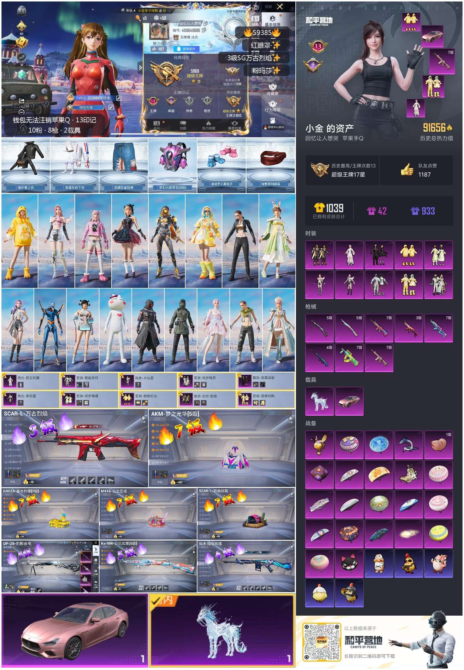 HPCMW451483和平精英账号详情图5