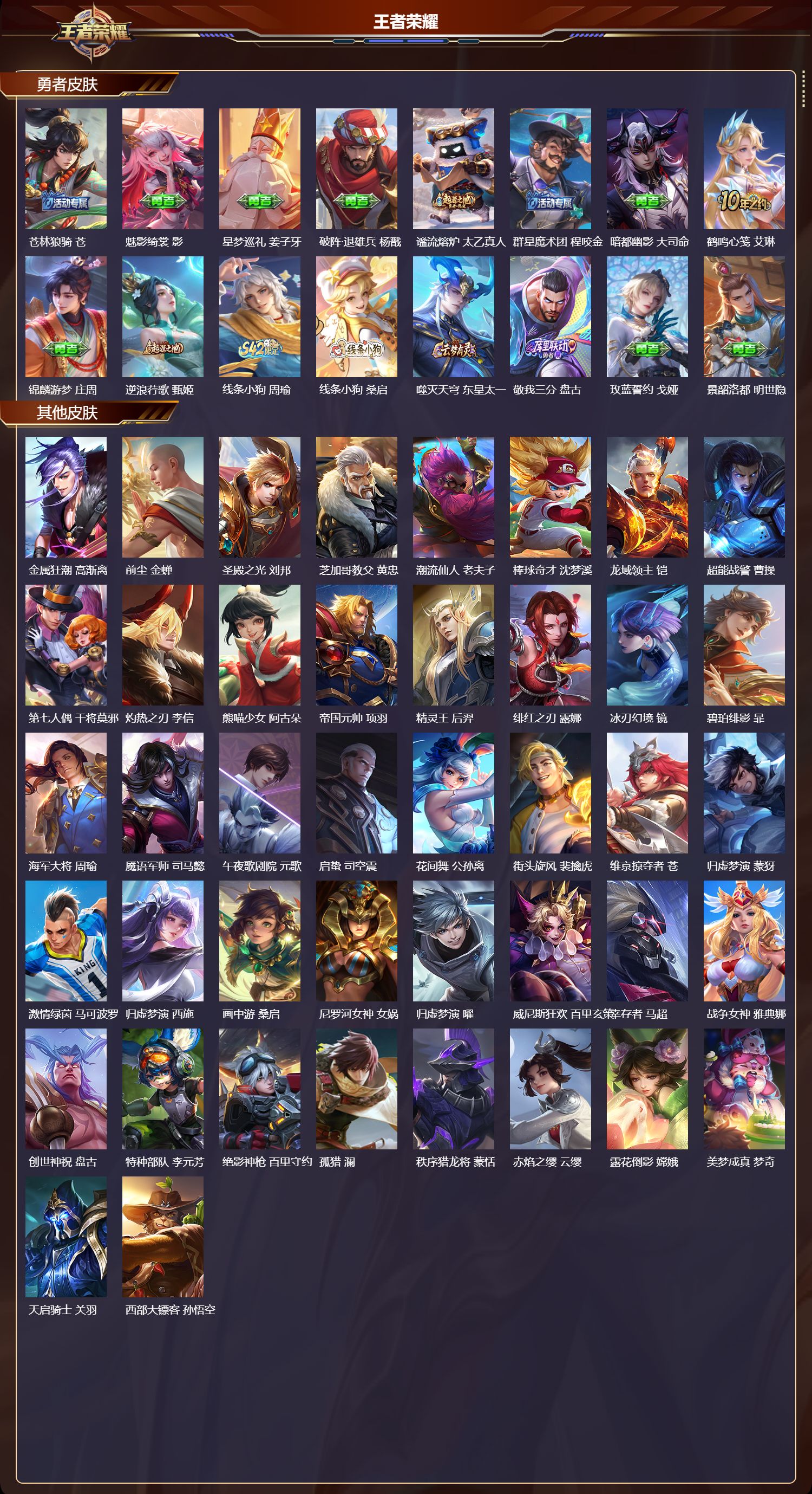 WZCMW497640王者荣耀账号详情图9 WZCMW497640王者荣耀账号详情图9