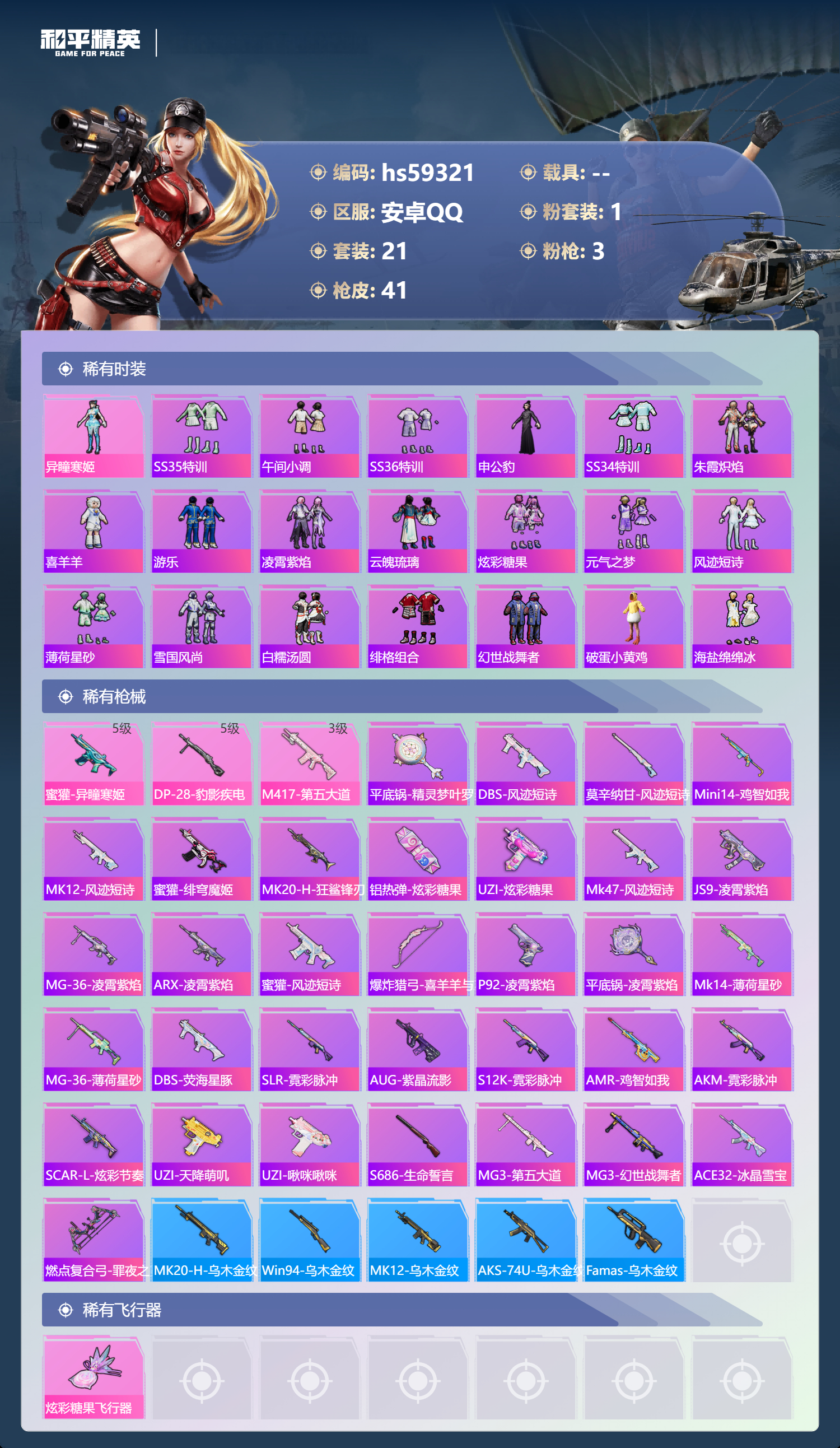 HPCMW451300和平精英账号详情图6