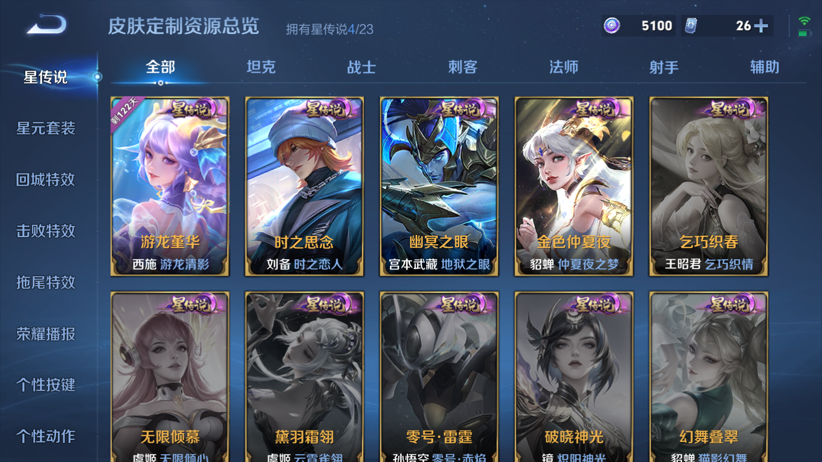 WZCMW4105630王者荣耀账号详情图22