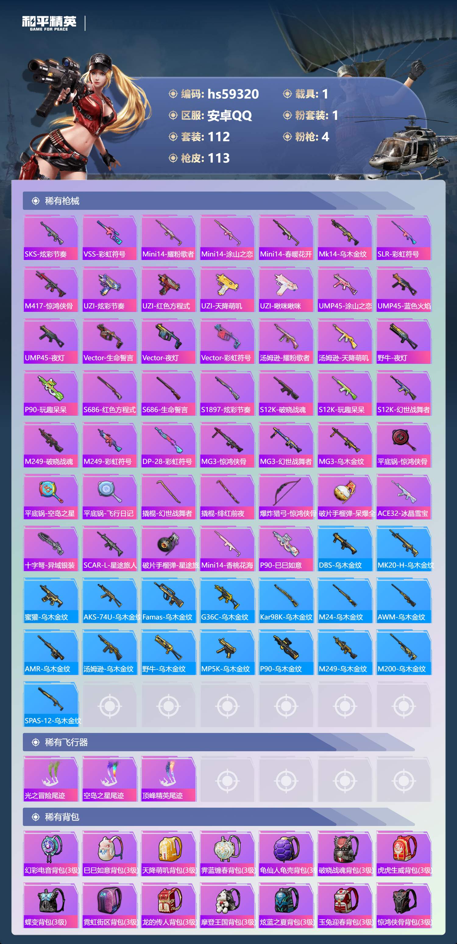 HPSJ451455和平精英账号详情图8