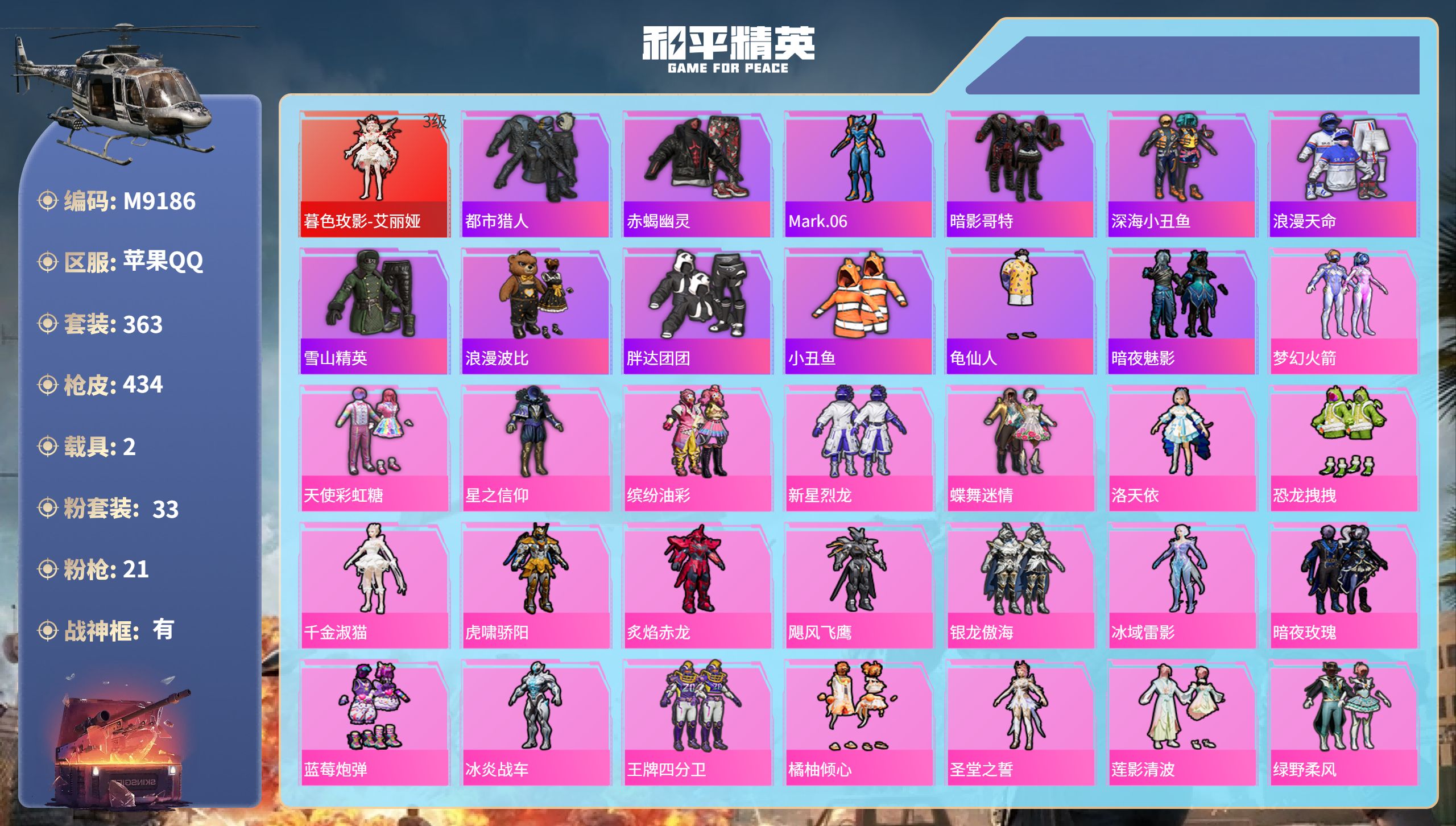 和平精英账号苹果QQ2载具-363套装-434枪皮-编码M9186 苹果qq16w热力值 ss29战神框 ID败家底 1红 33粉 21特 1车 1马艾丽娅 都市 赤蝎 猪妹 洛天依 新101 保时捷M416-心之恋语7