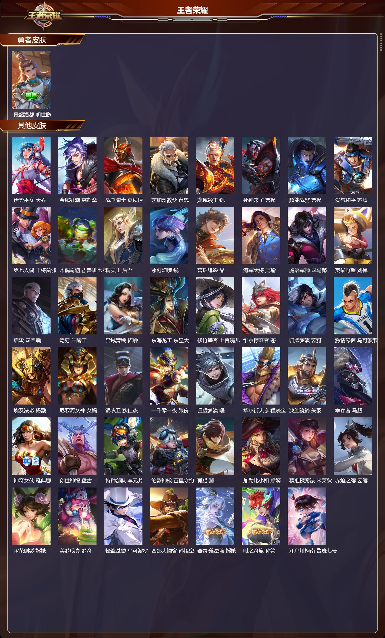 WZCMW497677王者荣耀账号详情图10