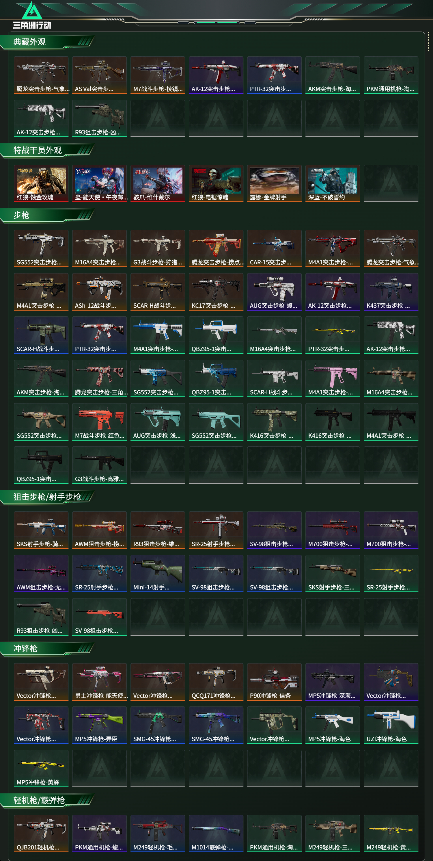 SJZCMW426743三角洲行动账号详情图12