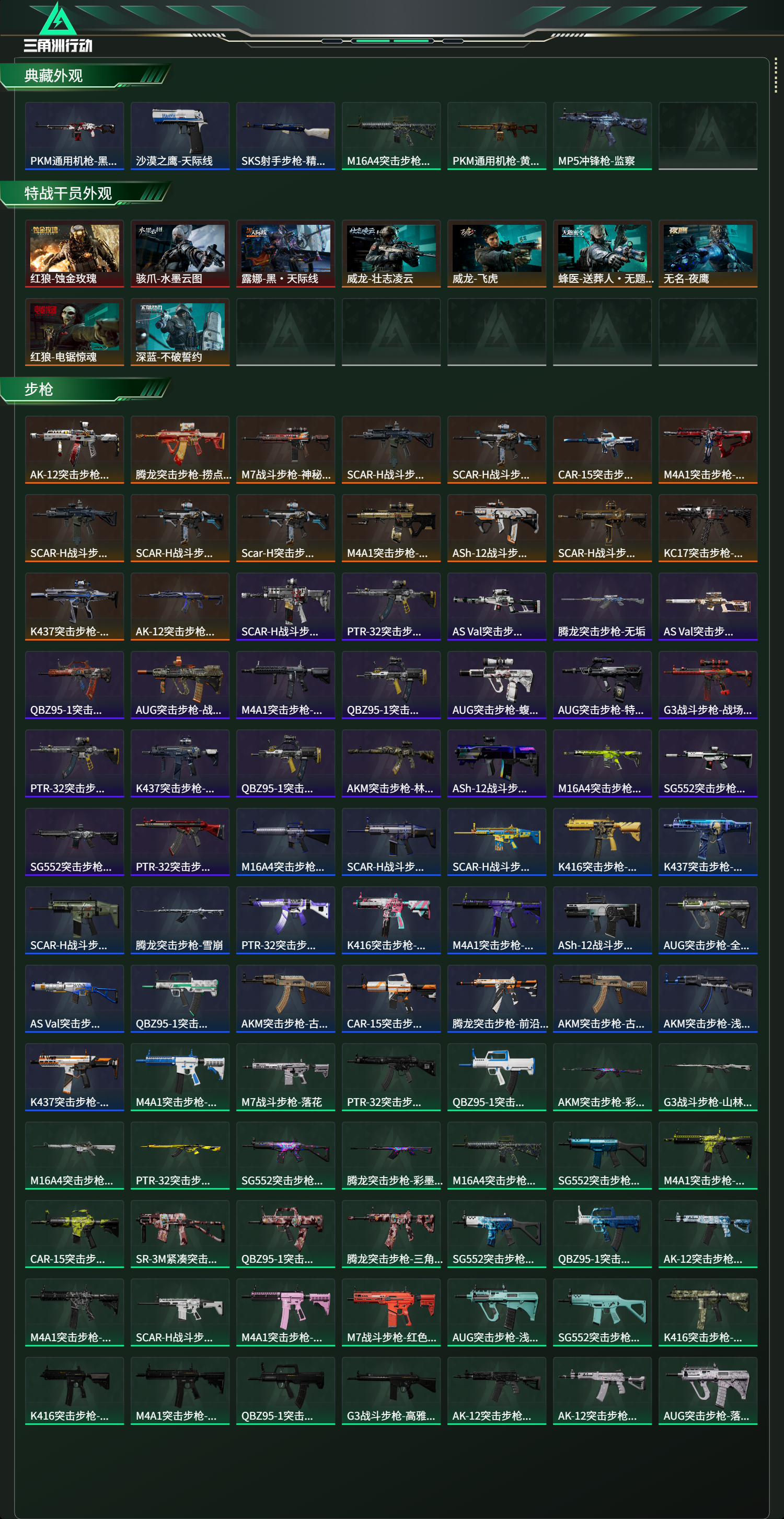 SJZCMW426541三角洲行动账号详情图15