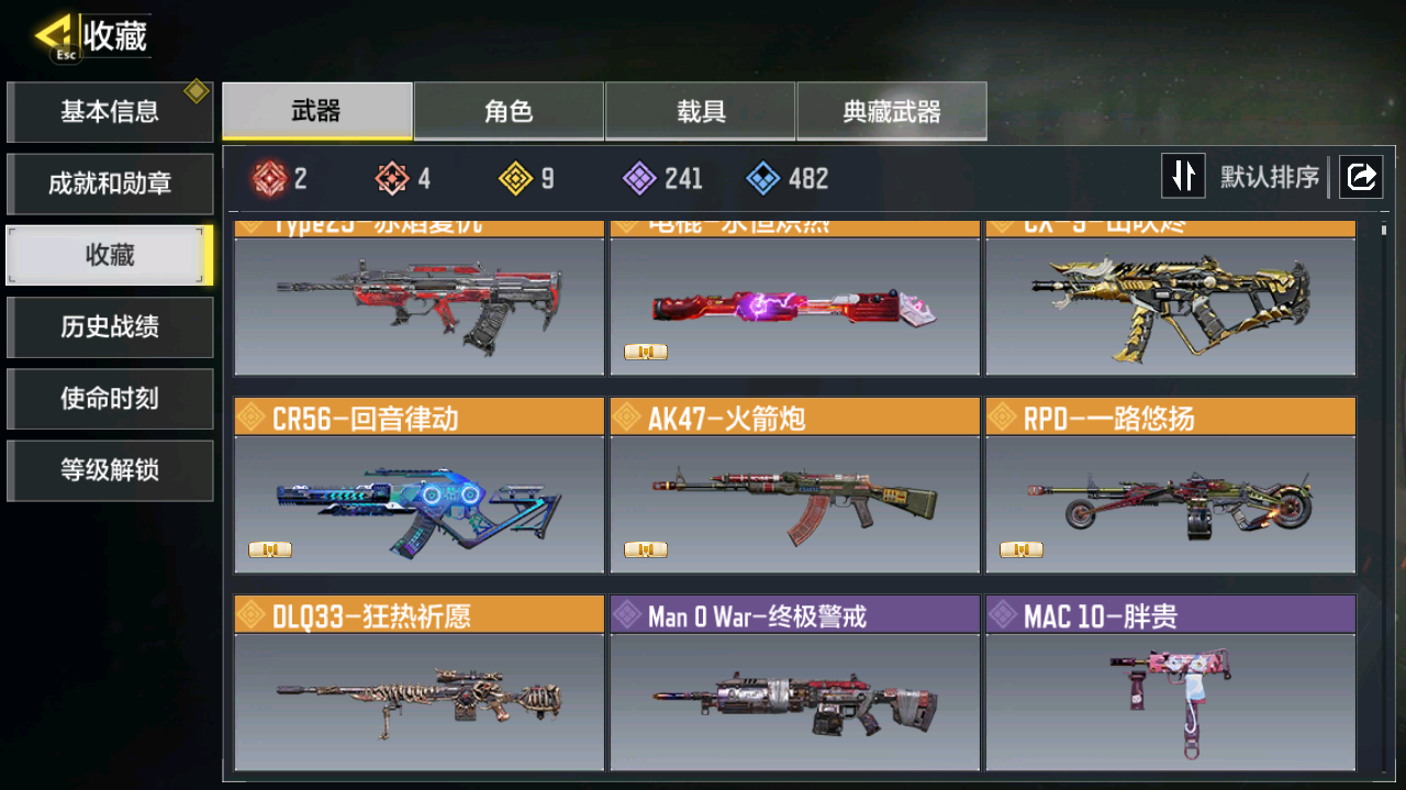 SMFFWY40615使命召唤手游账号详情图6