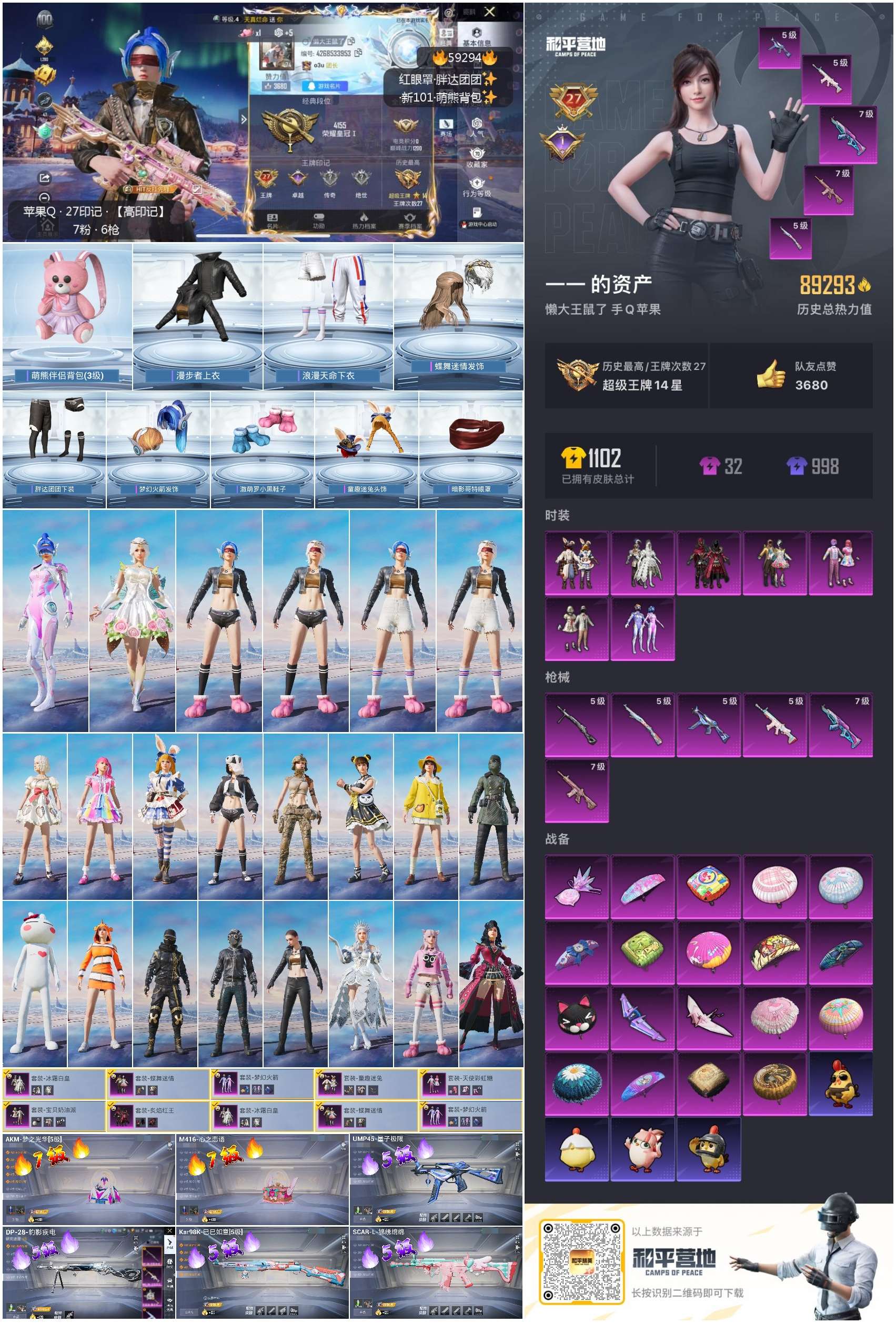 HPCMW451047和平精英账号详情图3