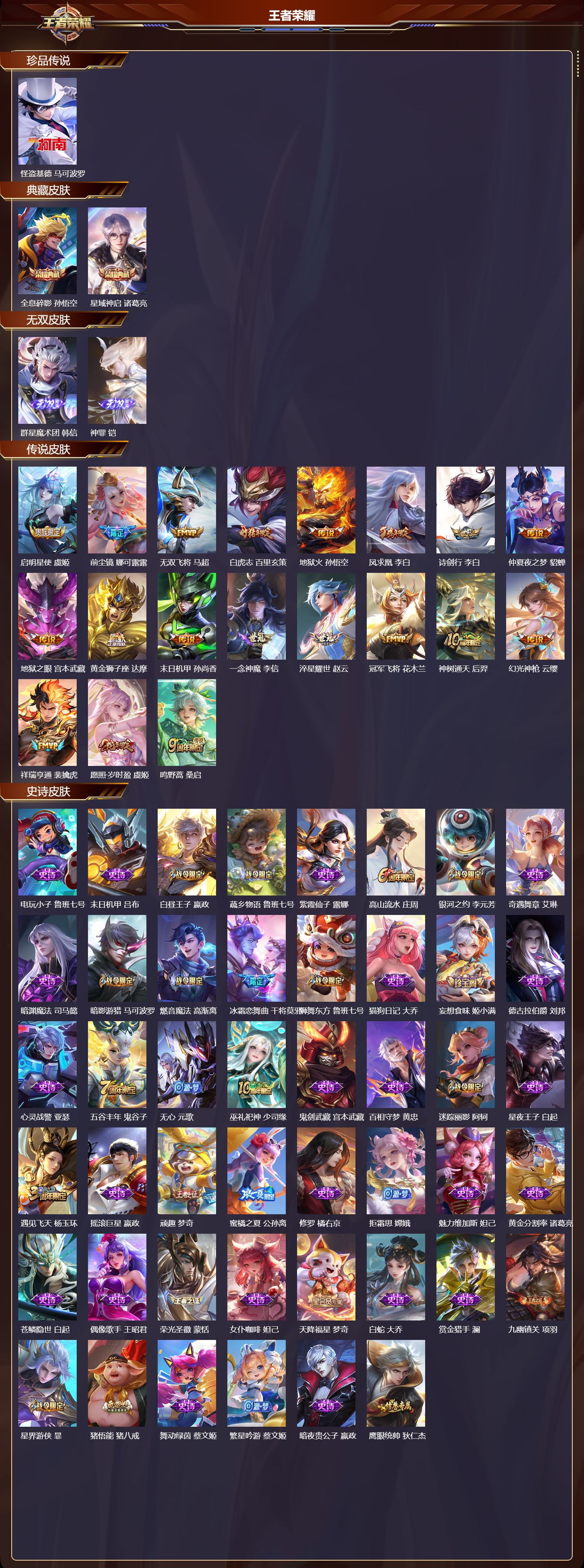 WZCMW497550王者荣耀账号详情图6 WZCMW497550王者荣耀账号详情图6