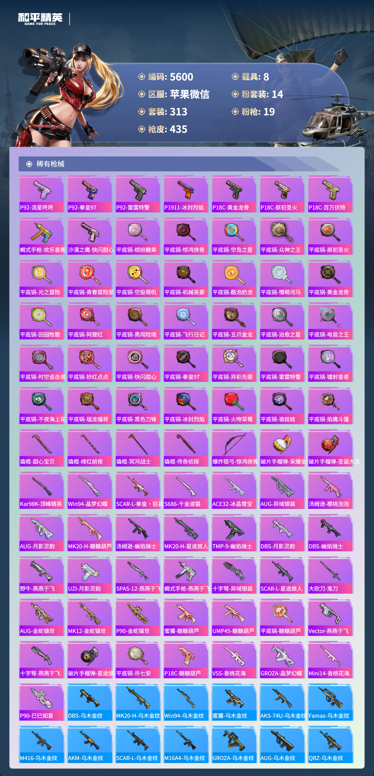 HPLX4122540和平精英账号详情图10