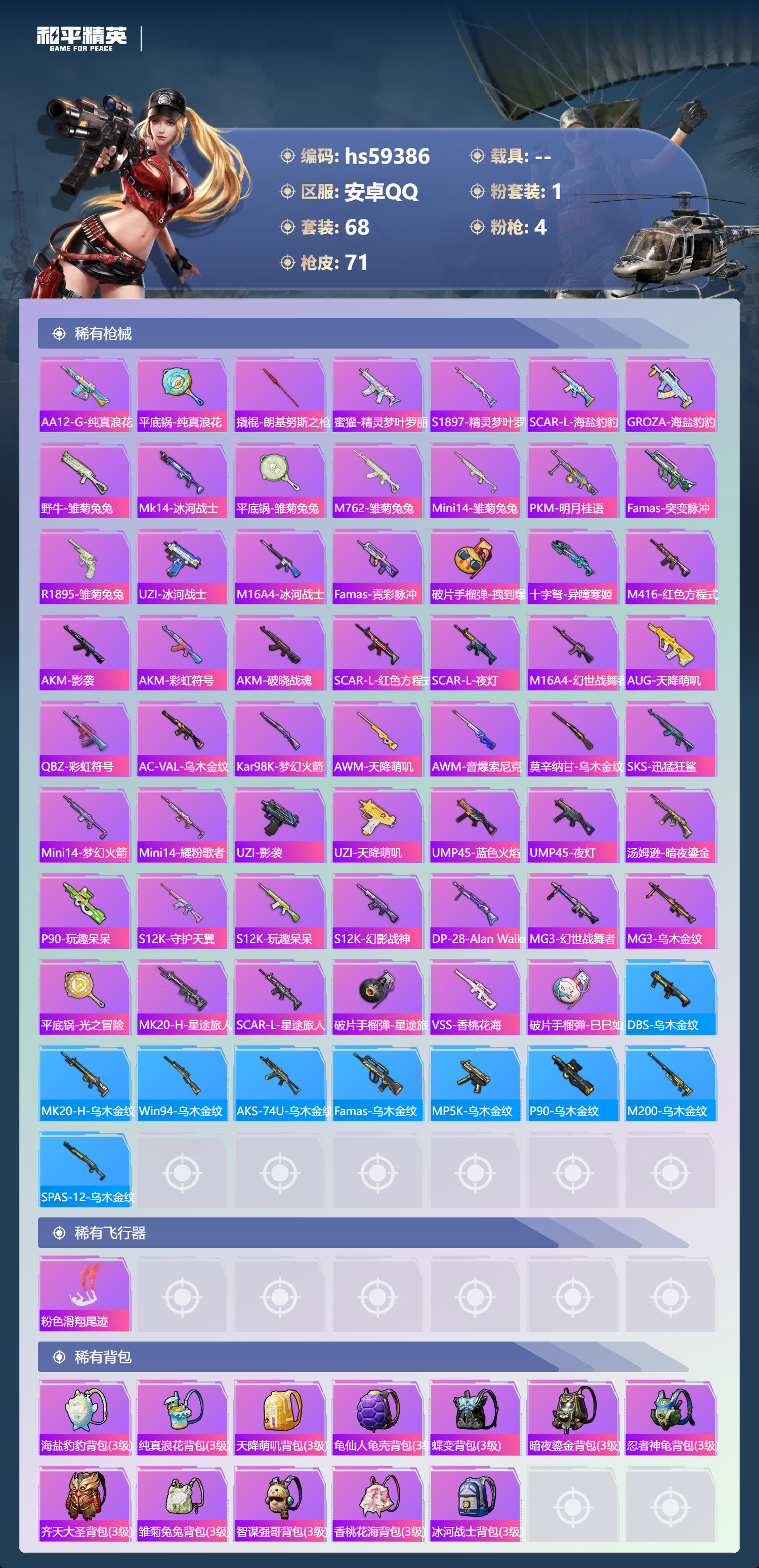 HPSJ451445和平精英账号详情图7