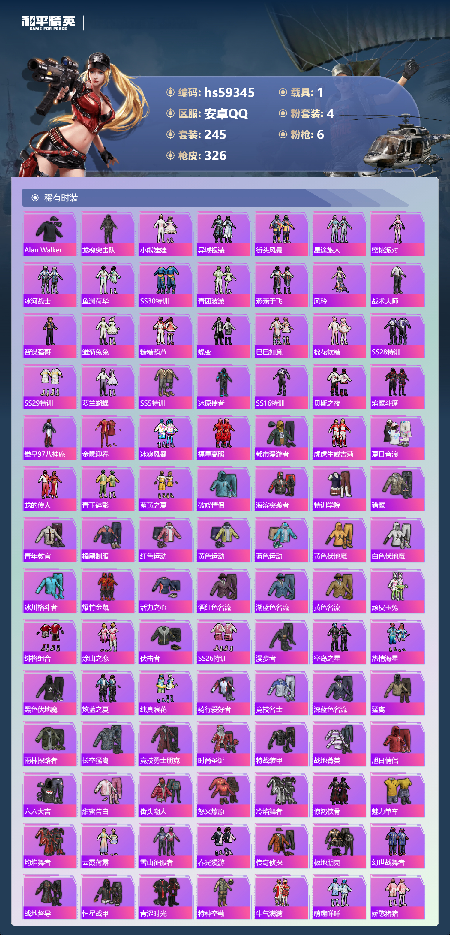 HPSJ451408和平精英账号详情图7