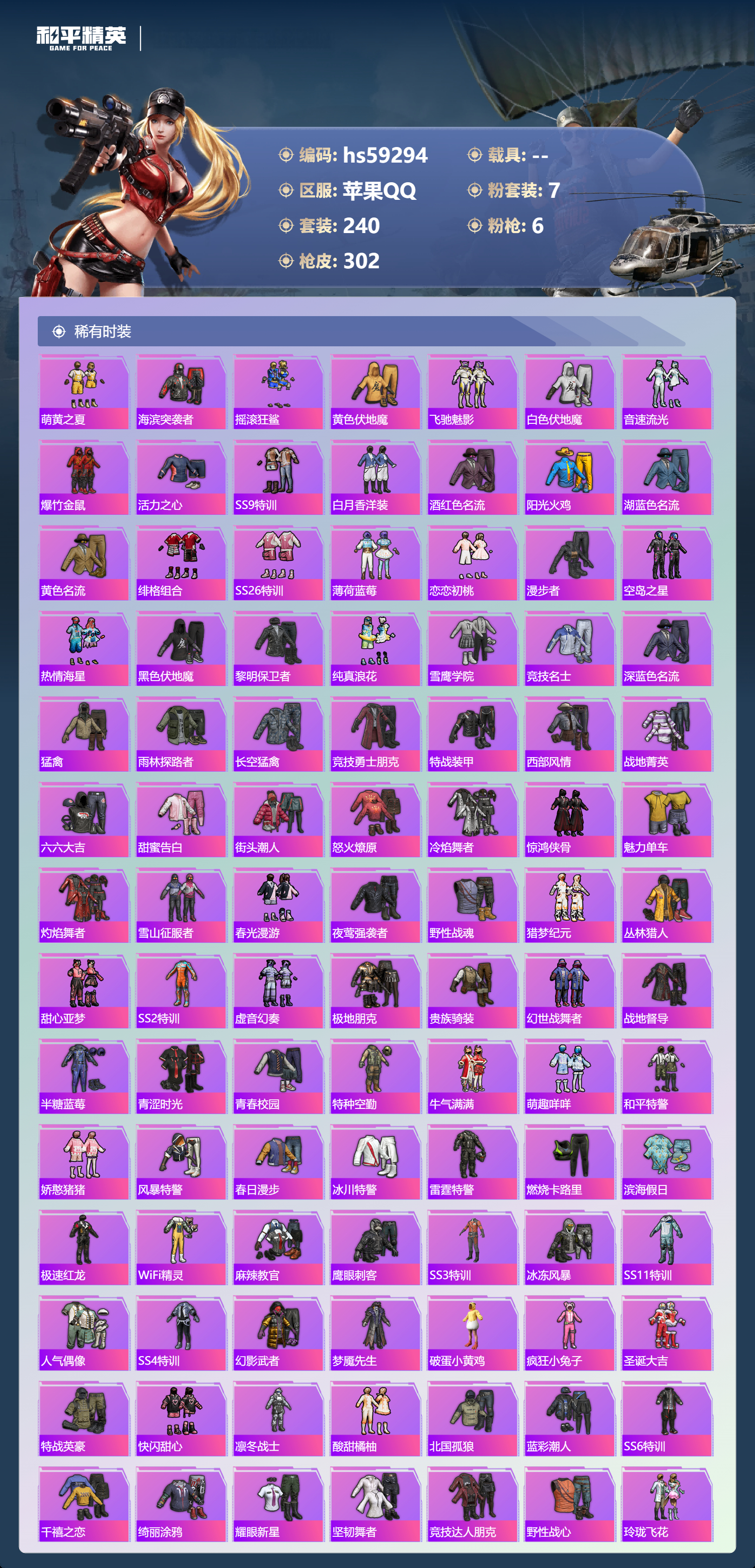 HPCMW451047和平精英账号详情图7