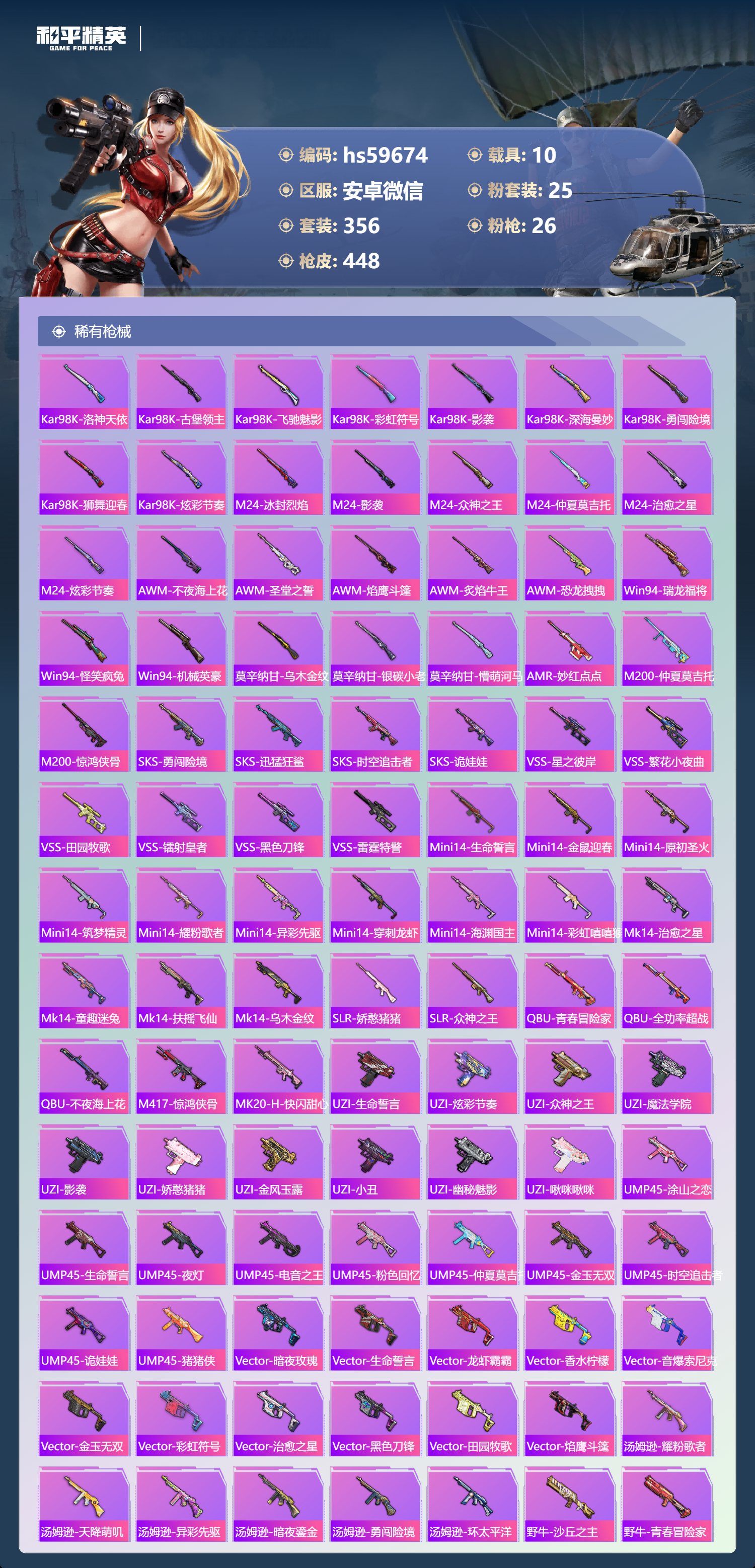 HPSJ451030和平精英账号详情图12