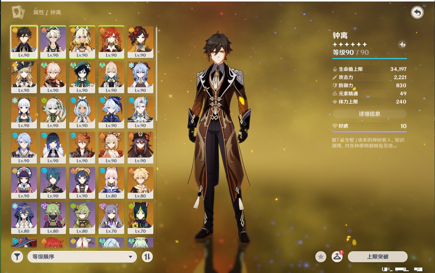 YSMK41838原神账号详情图62