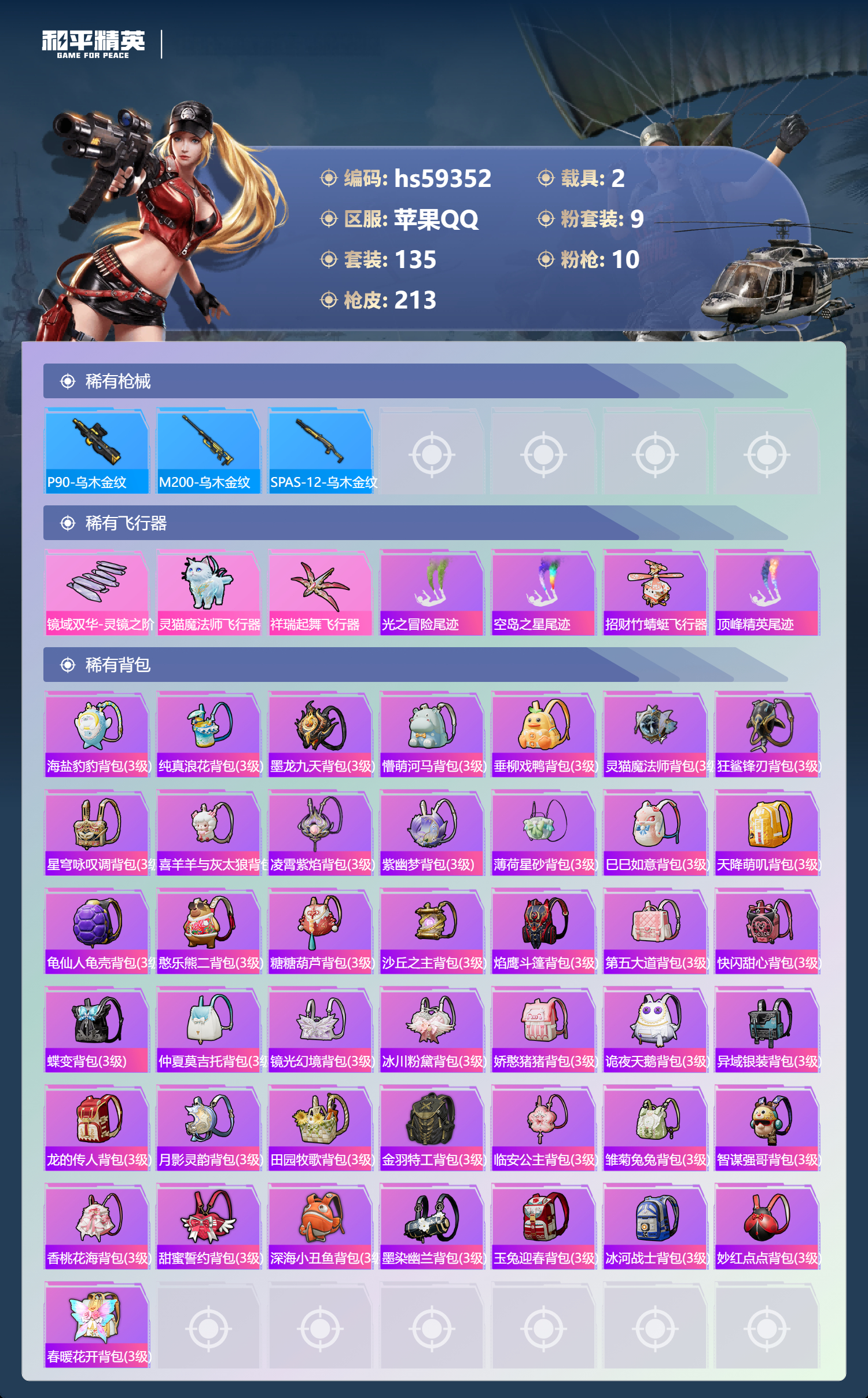 HPCMW451673和平精英账号详情图10