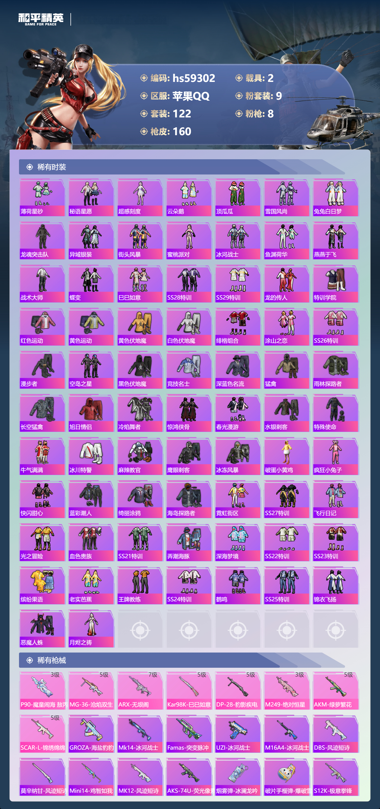 HPSJ451591和平精英账号详情图7