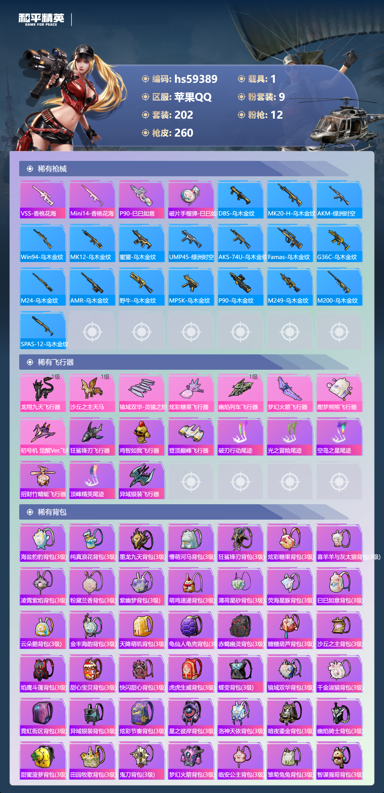 HPCMW451080和平精英账号详情图11