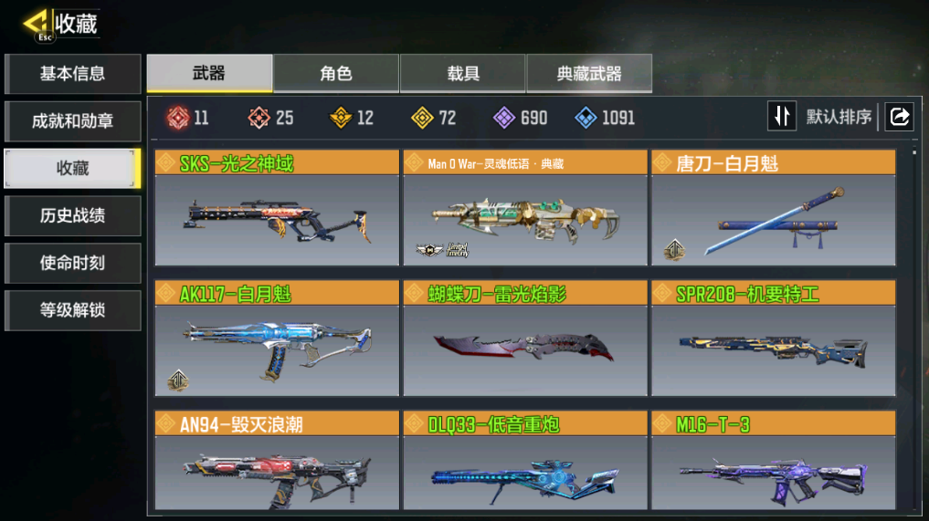 SMFFWY40619使命召唤手游账号详情图9