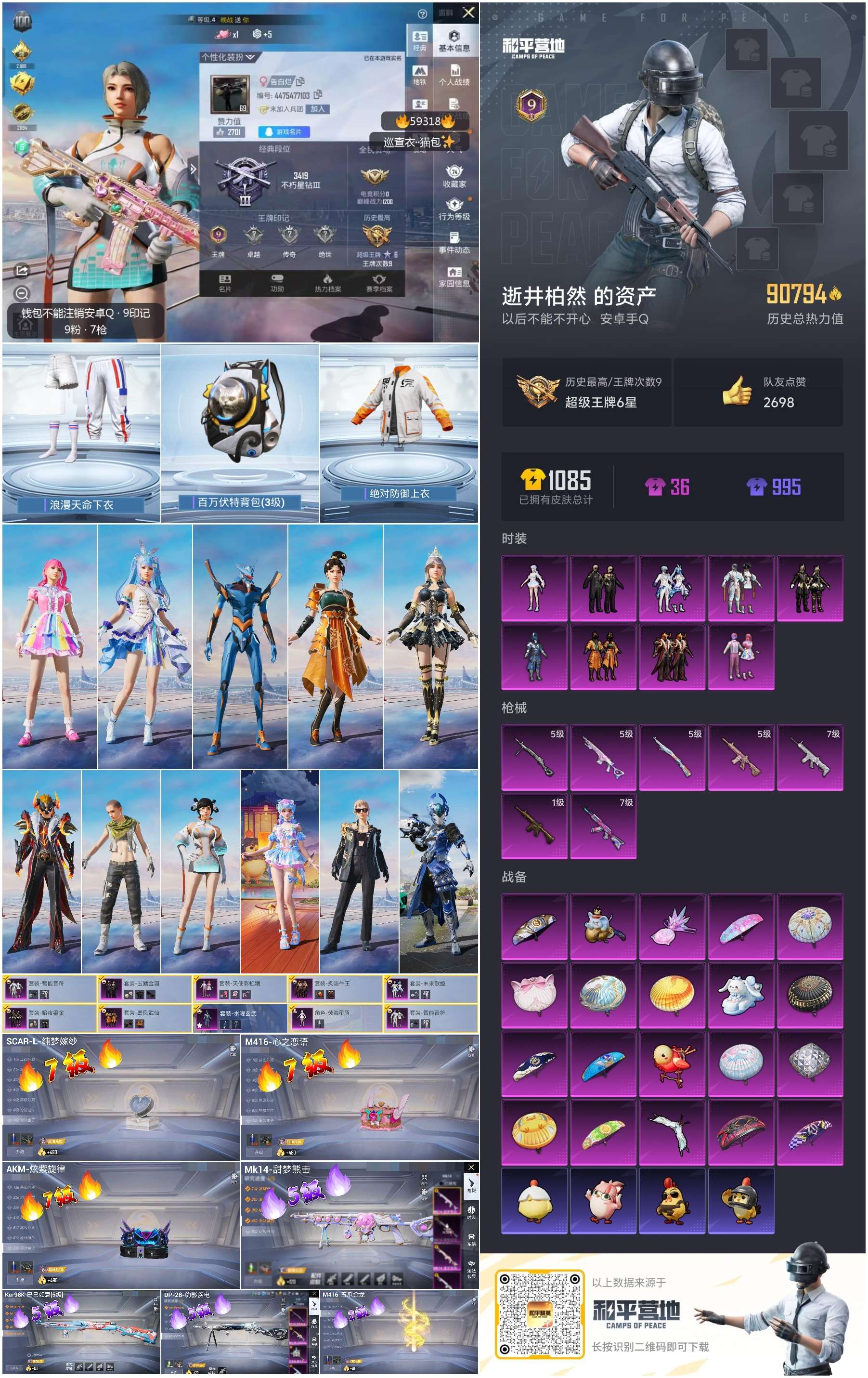 HPCMW451560和平精英账号详情图5