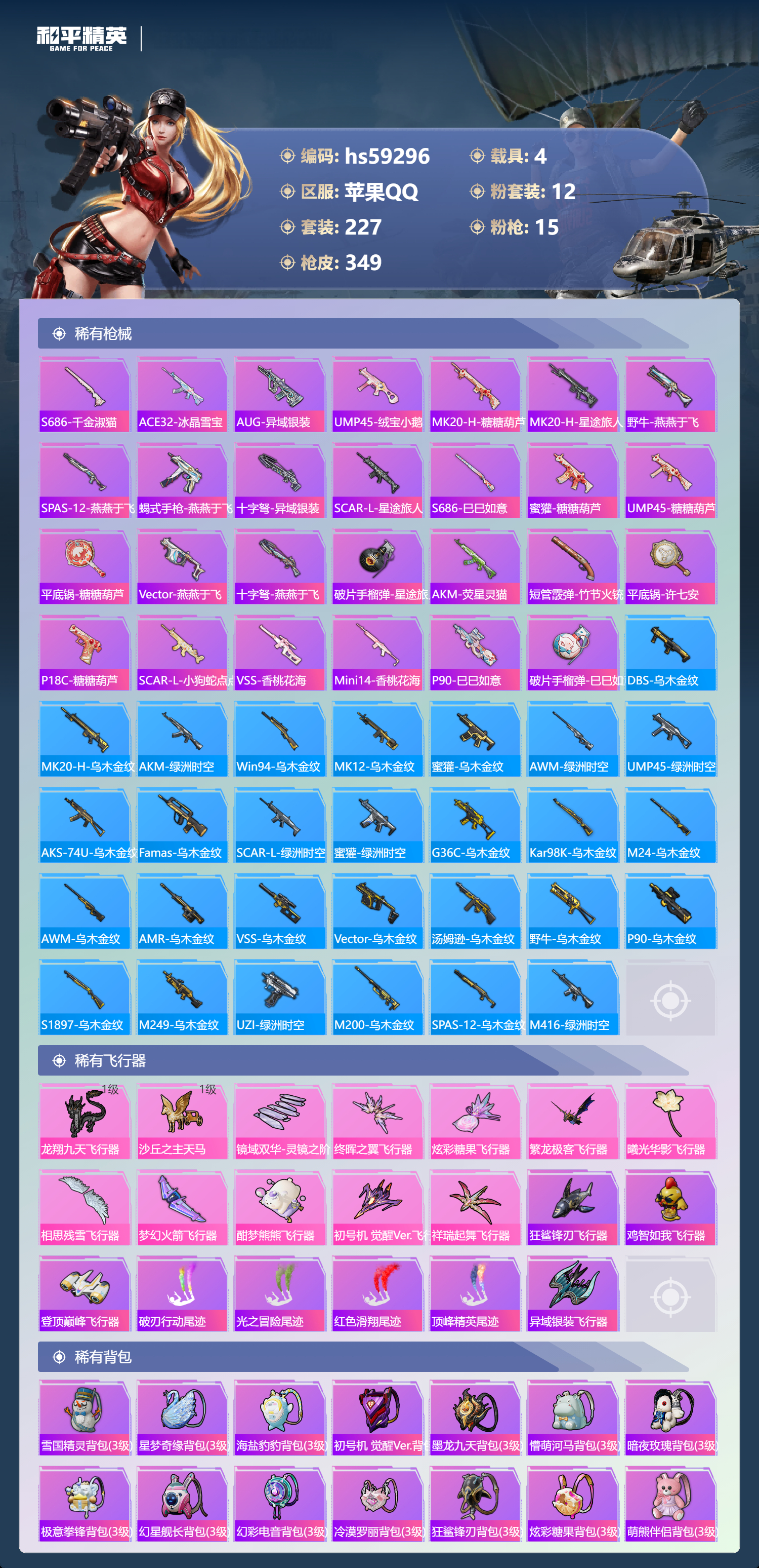 HPCMW451364和平精英账号详情图12