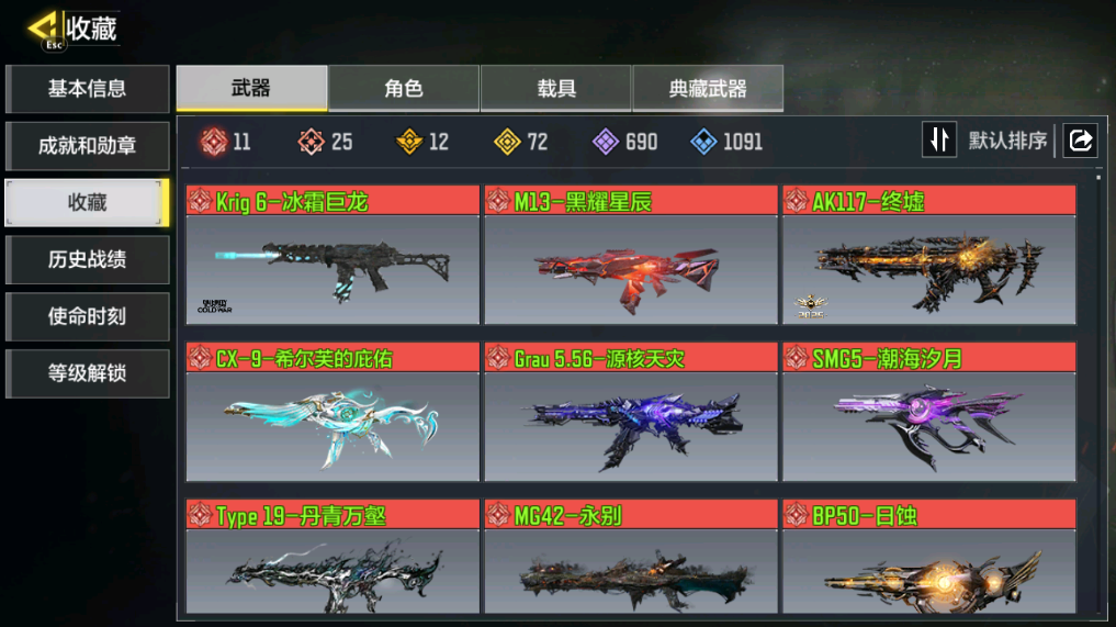 SMFFWY40619使命召唤手游账号详情图6