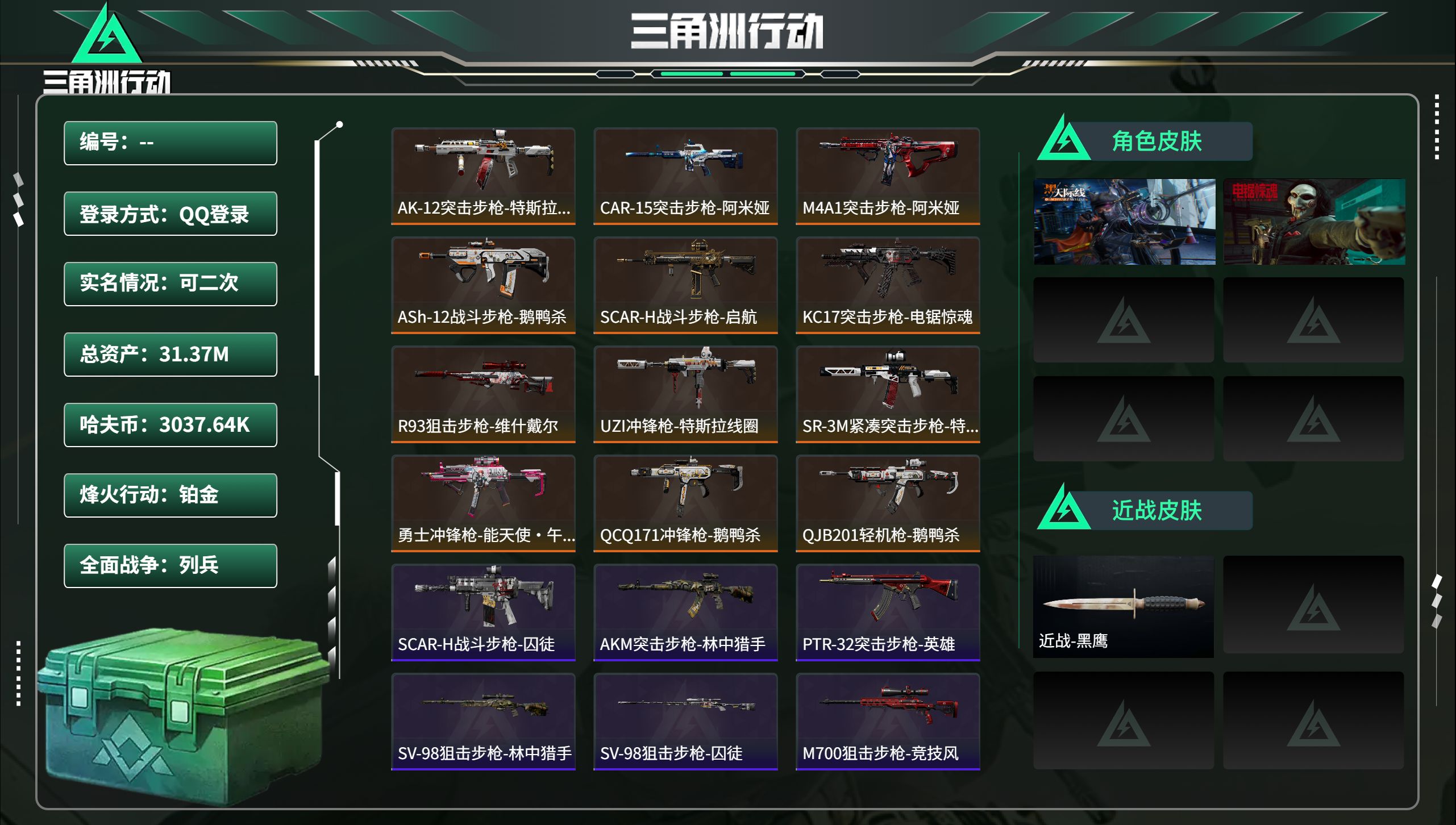 三角洲行动账号QQ总资产31.37M，哈夫币 3037.64K，战场等级:6 列兵，行动等级:60 铂金，角色皮肤2，