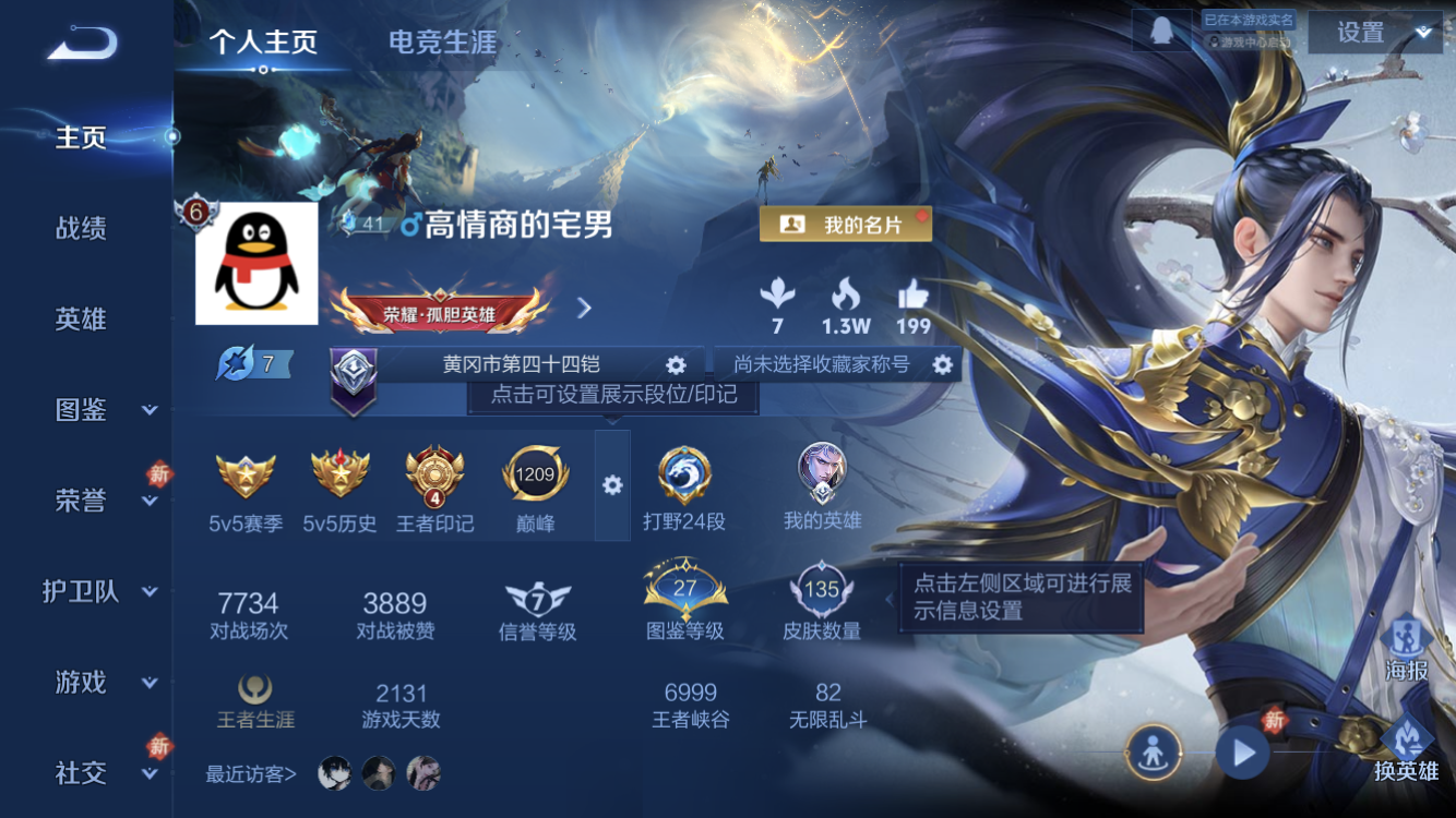 WZZM4113684王者荣耀账号详情图2 WZZM4113684王者荣耀账号详情图2