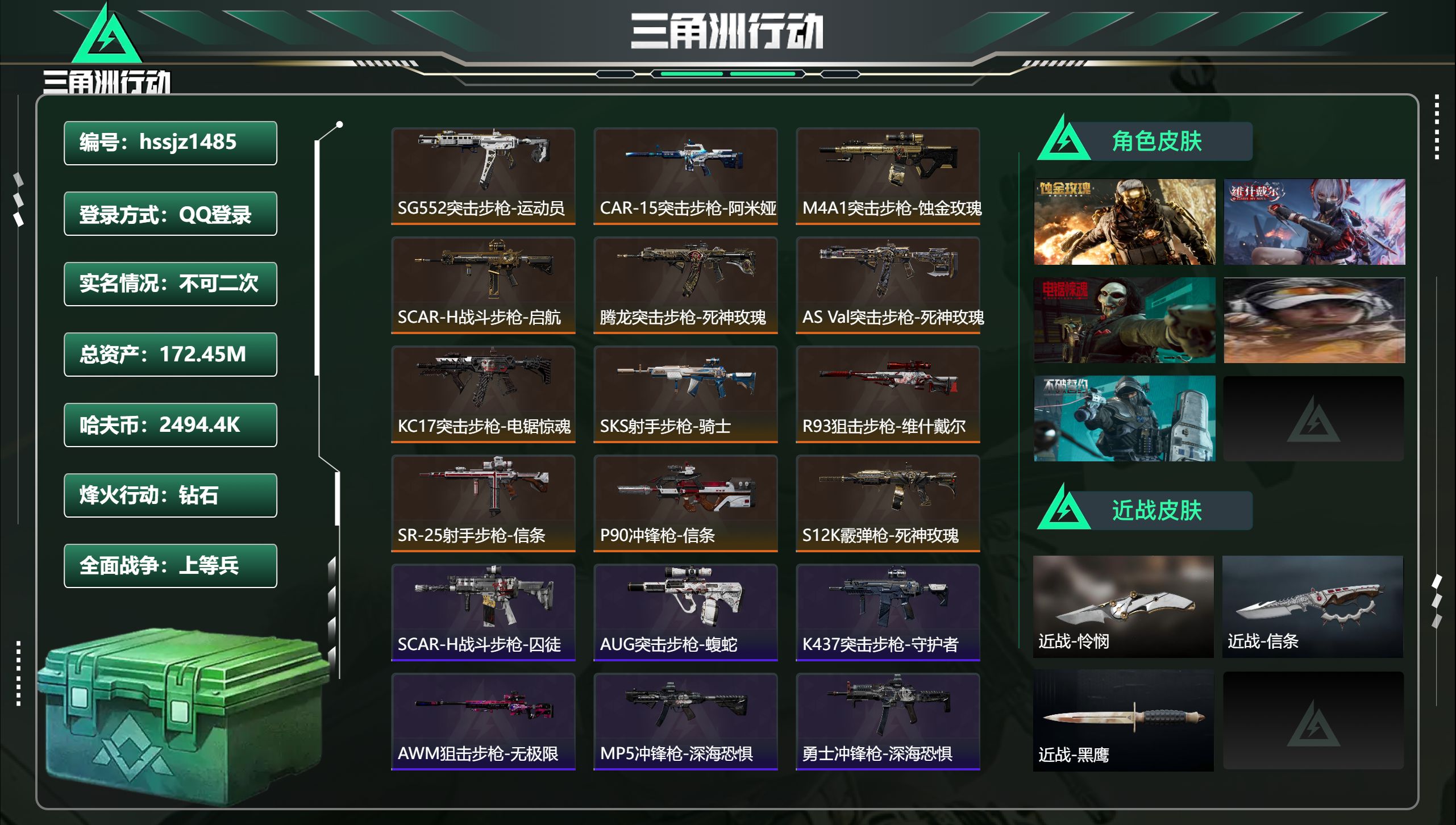 三角洲行动账号QQ总资产172.45M，哈夫币 2494.4K，战场等级:23 上等兵，行动等级:60 钻石，角色皮肤