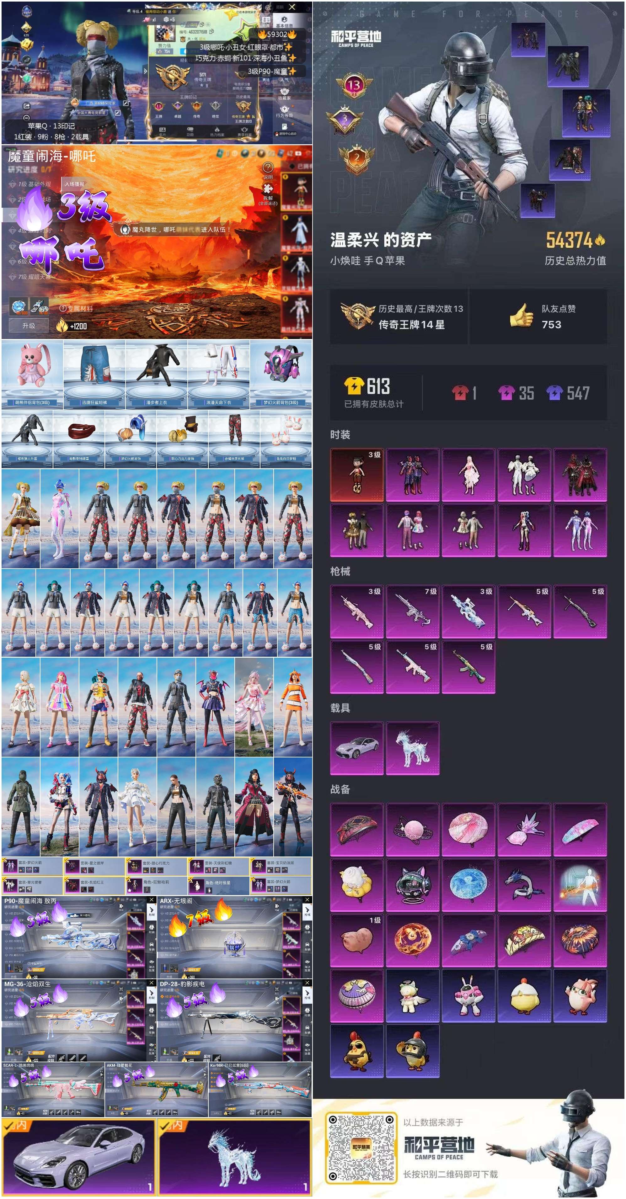 HPSJ451591和平精英账号详情图4