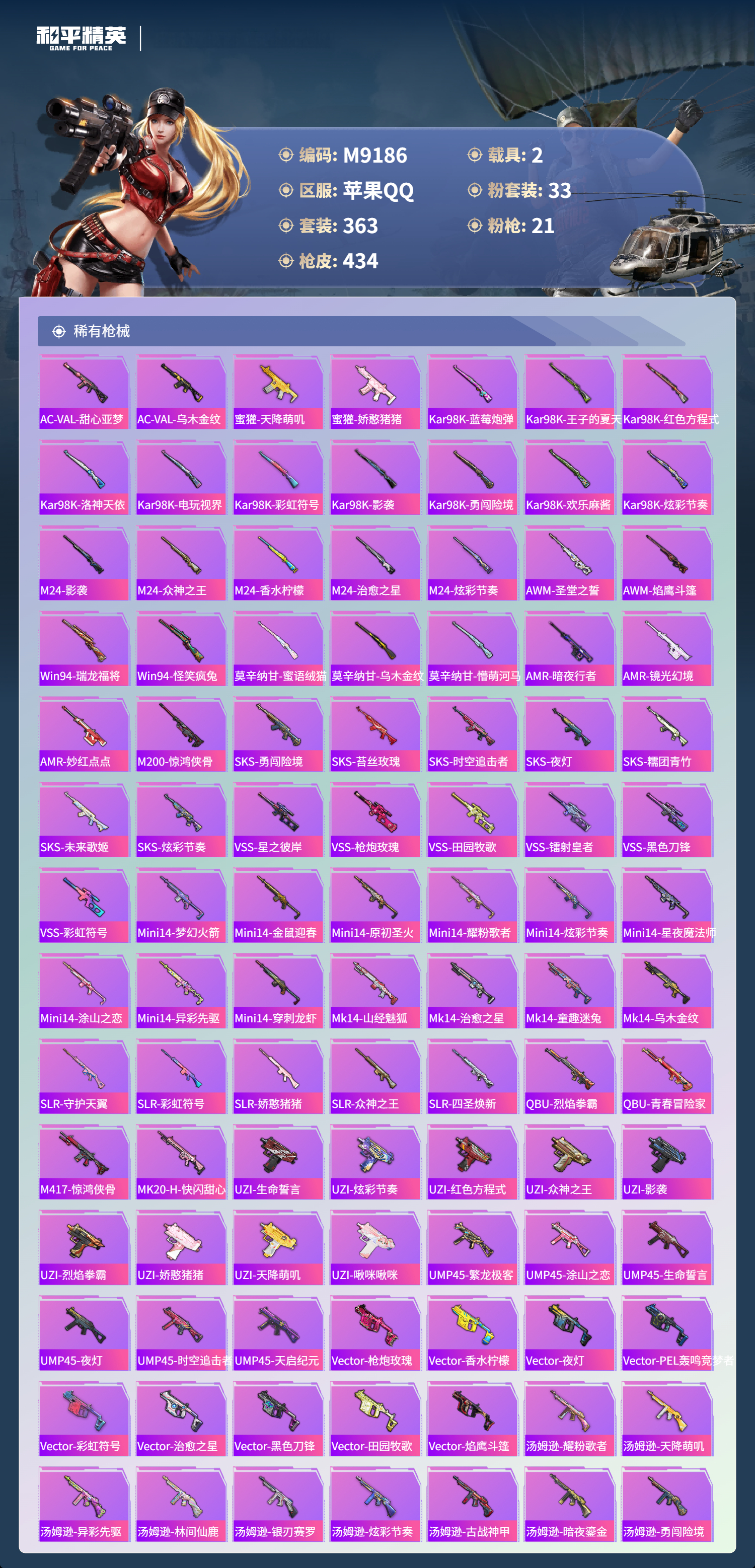 HPCMW4168458和平精英账号详情图9