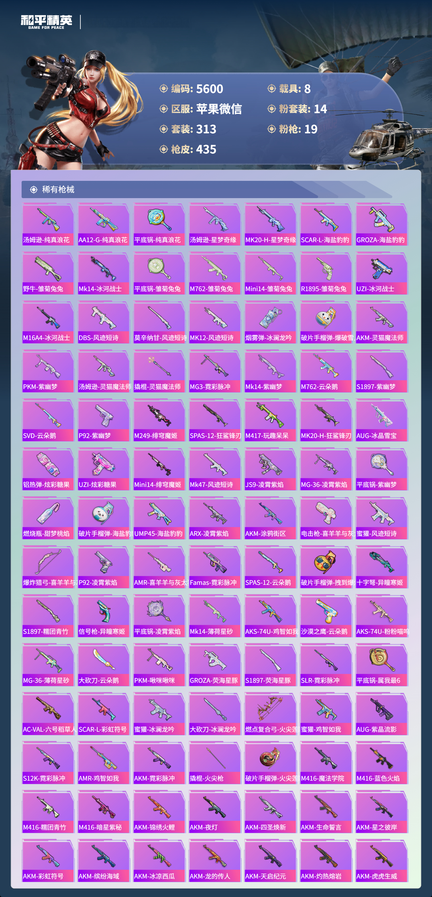 HPLX4122540和平精英账号详情图7