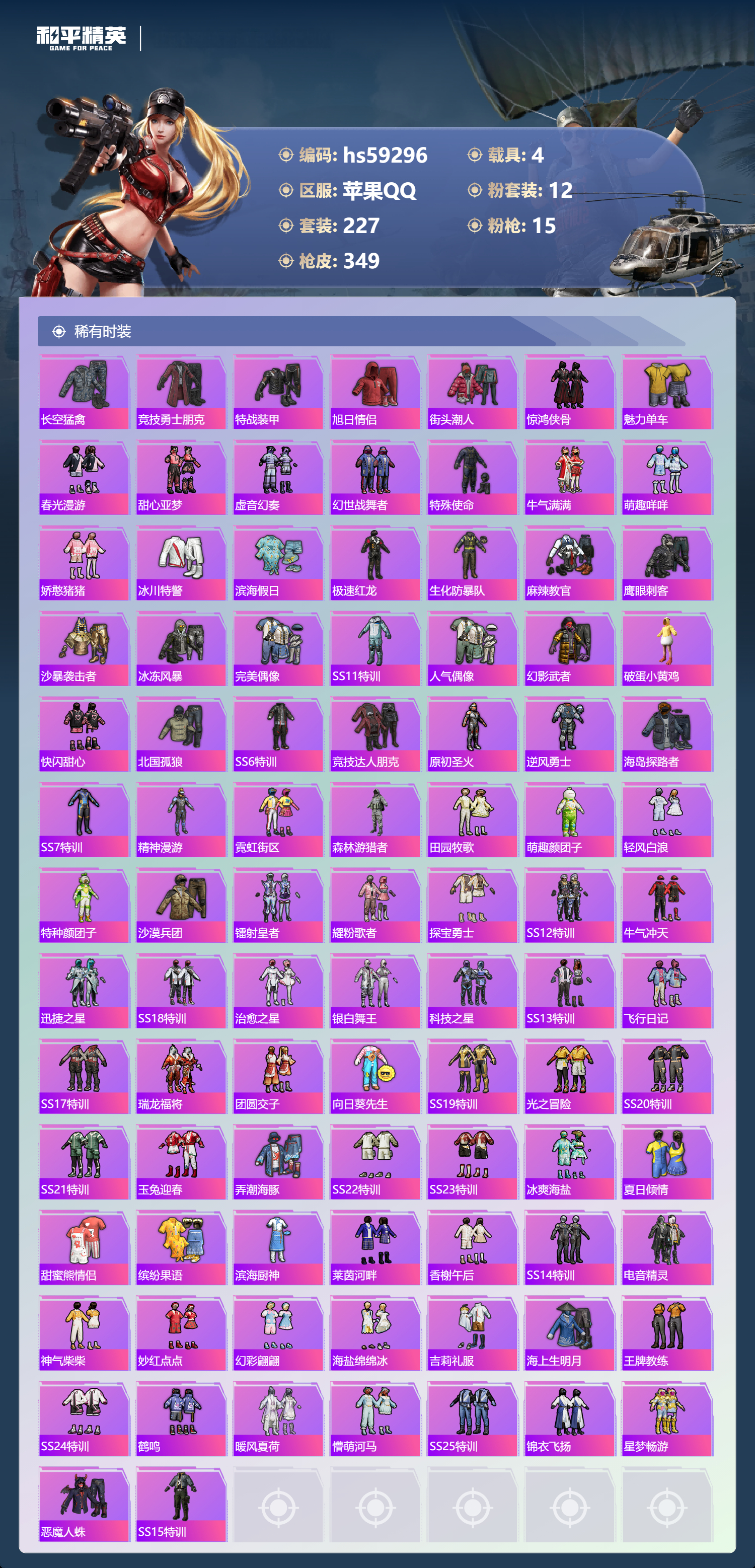 HPCMW451364和平精英账号详情图8