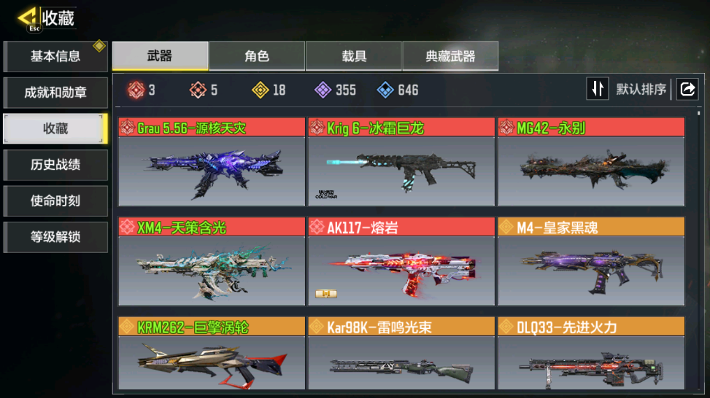 SMFFWY40602使命召唤手游账号详情图5