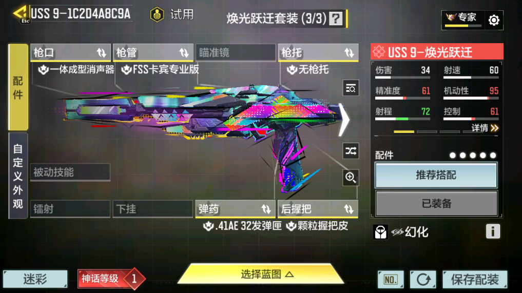 SMFFWY40621使命召唤手游账号详情图29